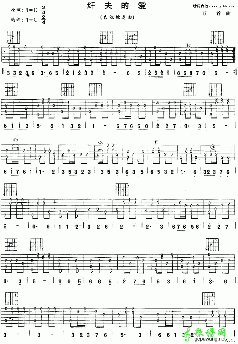 纤夫的爱吉他指弹谱,于文华原版C调附前奏,简单弹唱教学指弹简谱图,歌谱网版