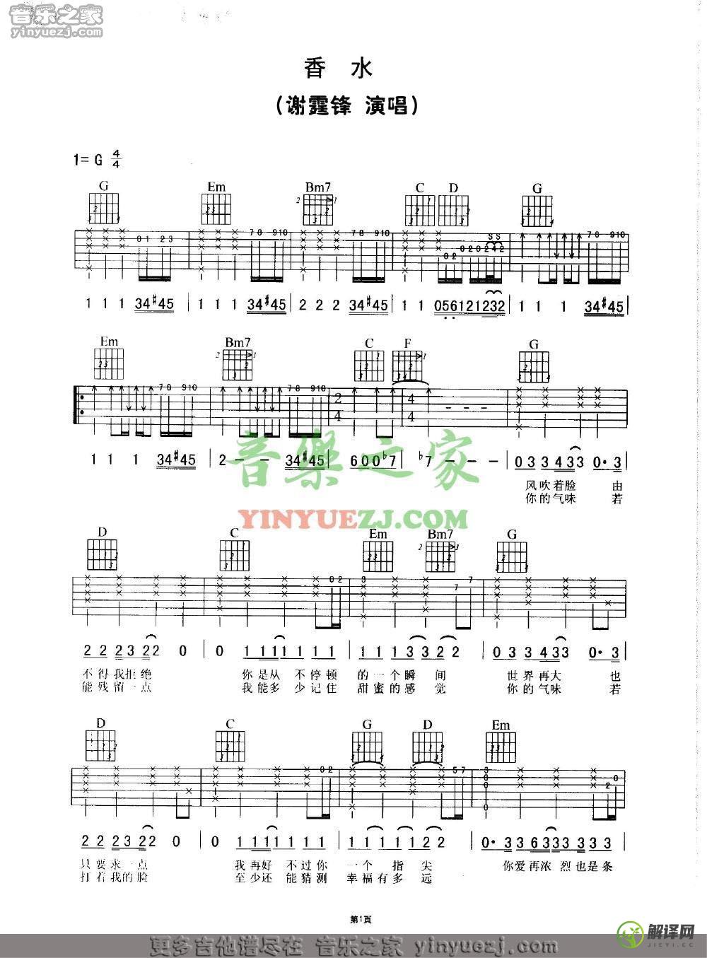 香水吉他谱,谢霆锋原版G调,简单弹唱教学指弹简谱图,音乐之家版