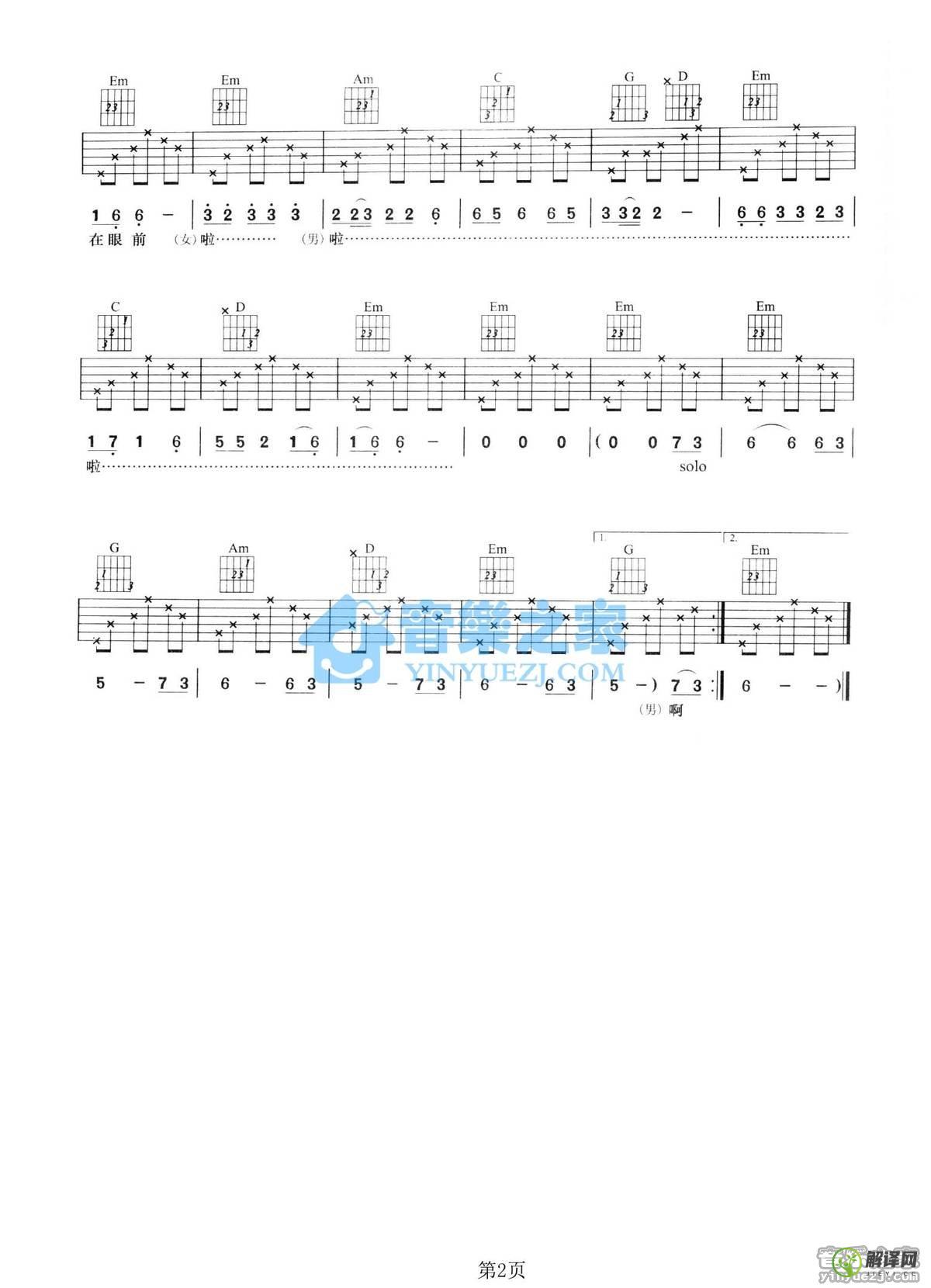 渡情吉他谱,左宏元原版G调,简单弹唱教学指弹简谱图,音乐之家版
