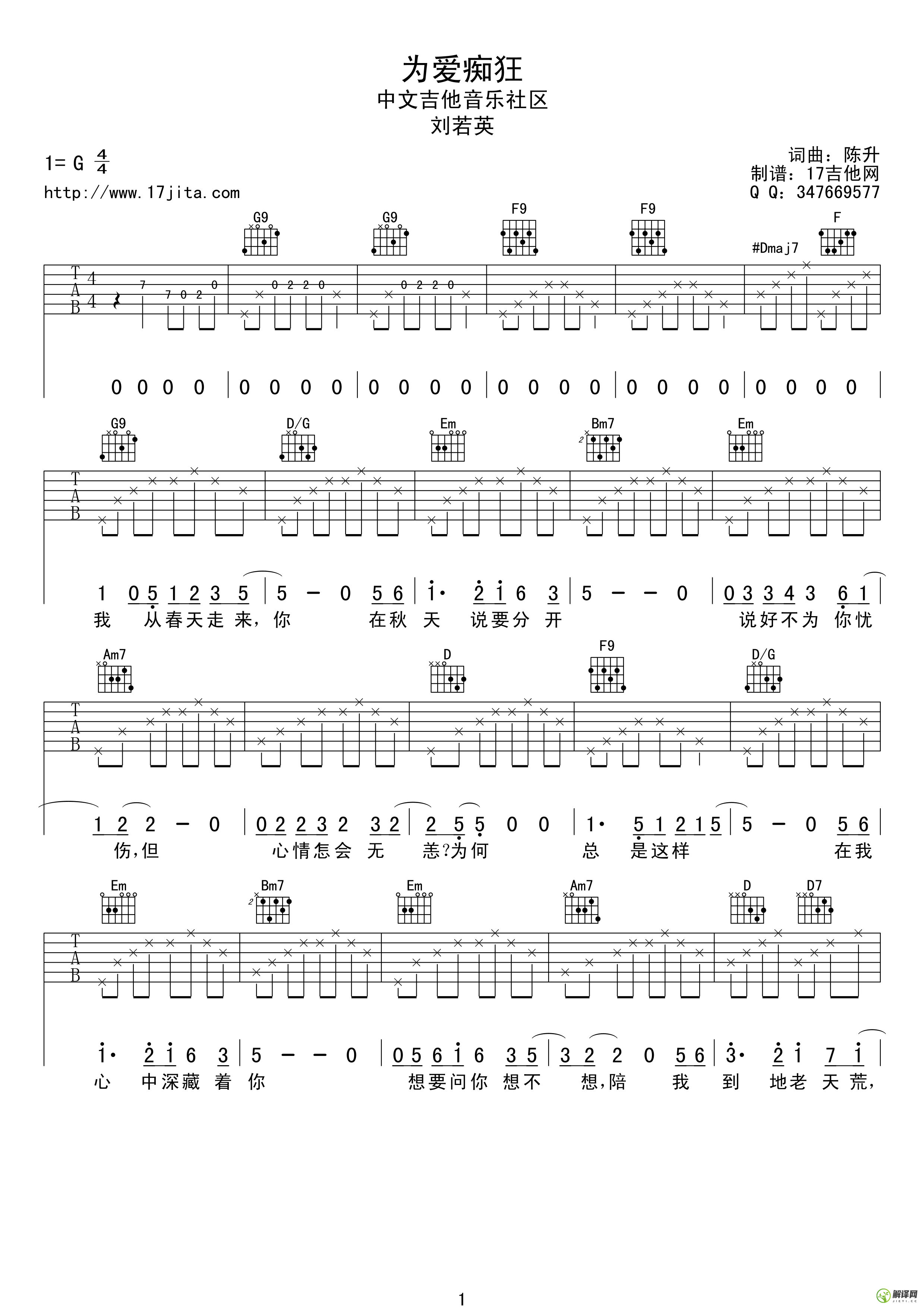 为爱痴狂,刘若英原版G调精选版,简单弹唱教学指弹简谱图,17吉他版