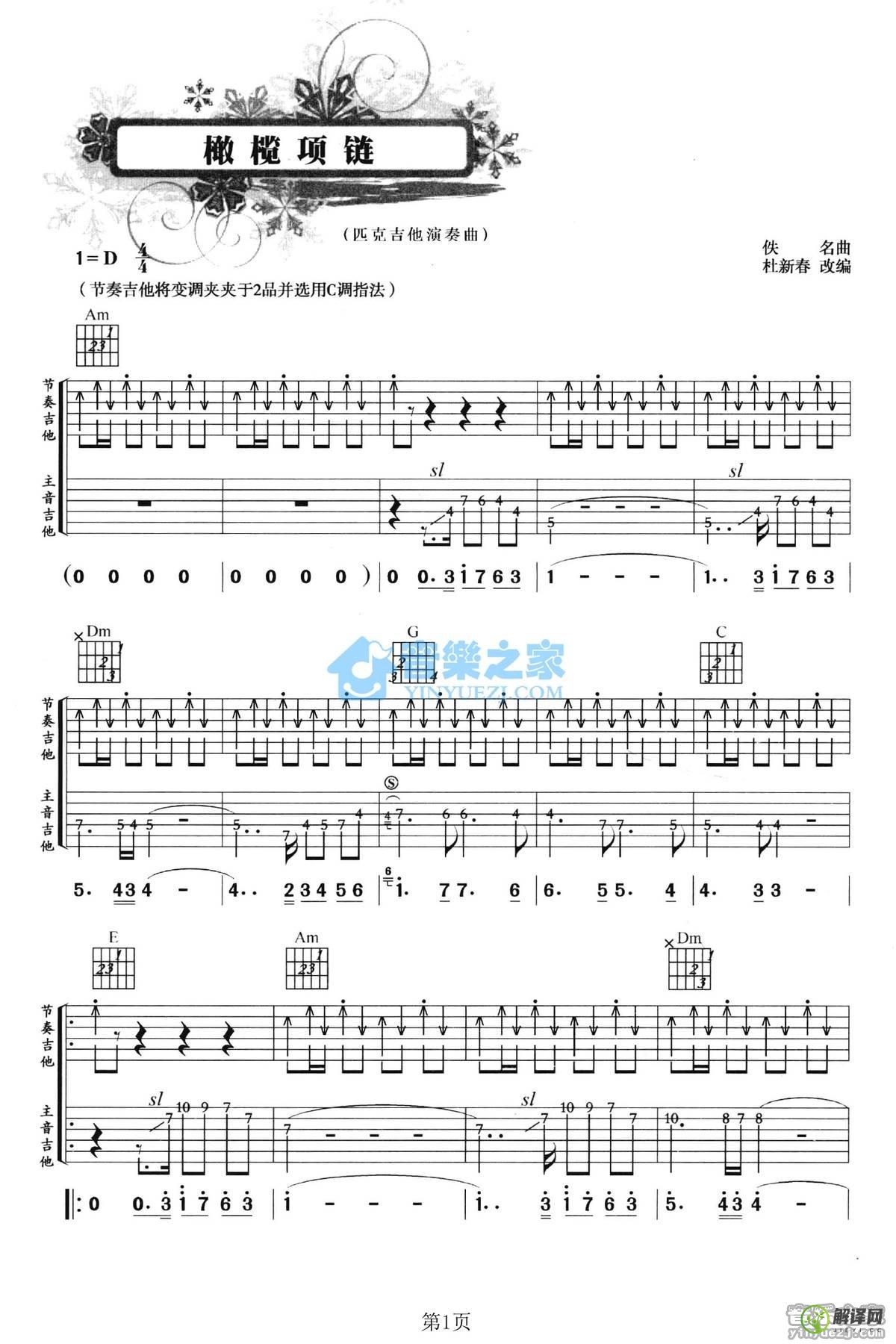 橄榄项链吉他指弹谱,PaulMauriat原版D调,简单弹唱教学指弹简谱图,音乐之家版