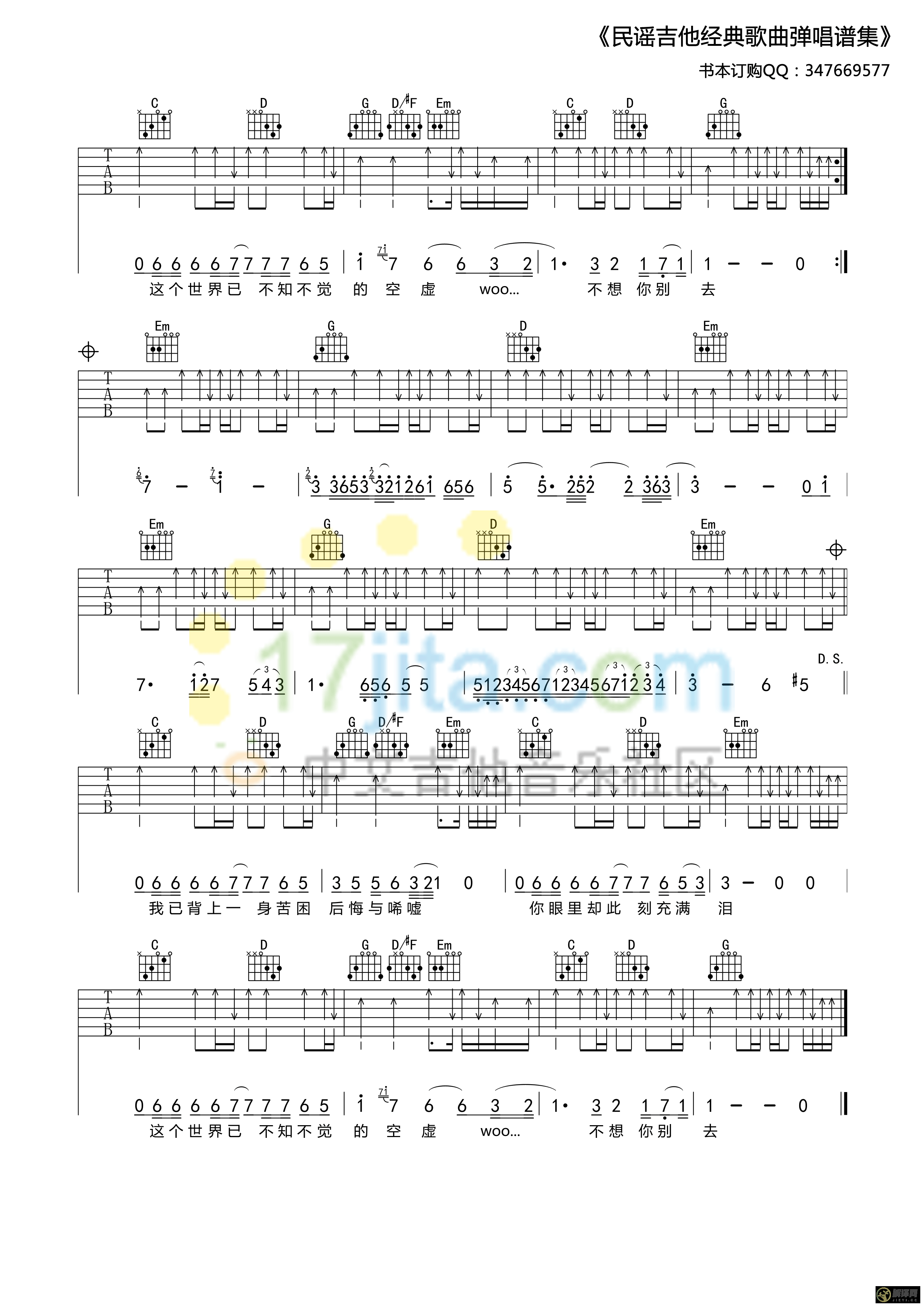 灰色轨迹吉他谱,Beyond原版G调,简单弹唱教学指弹简谱图,17吉他版