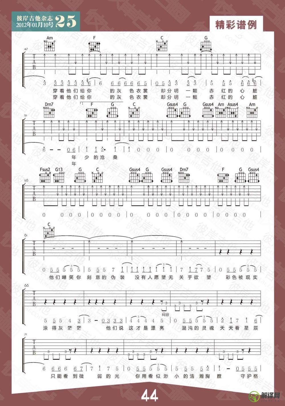 灰色的孩子吉他谱,邵夷贝原版C调扫弦版,简单弹唱教学指弹简谱图,彼岸吉他版