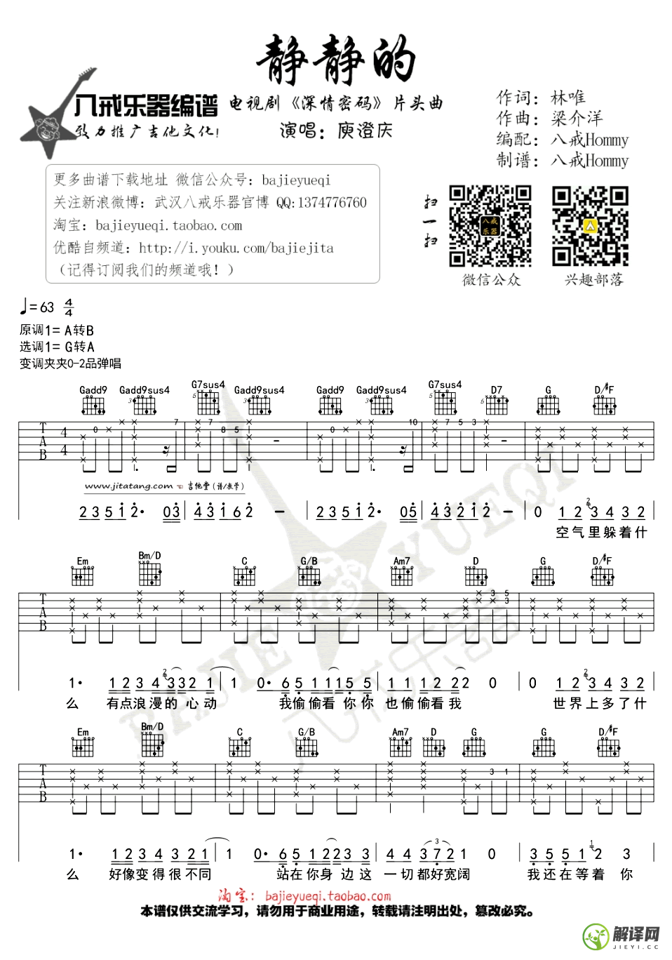 静静的吉他谱,庾澄庆原版G调精选版,简单弹唱教学指弹简谱图,八戒乐器版