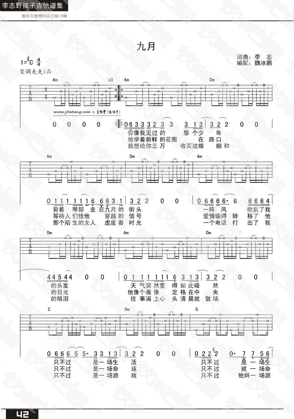 九月吉他谱,李志原版C调简单版,简单弹唱教学指弹简谱图,彼岸吉他版