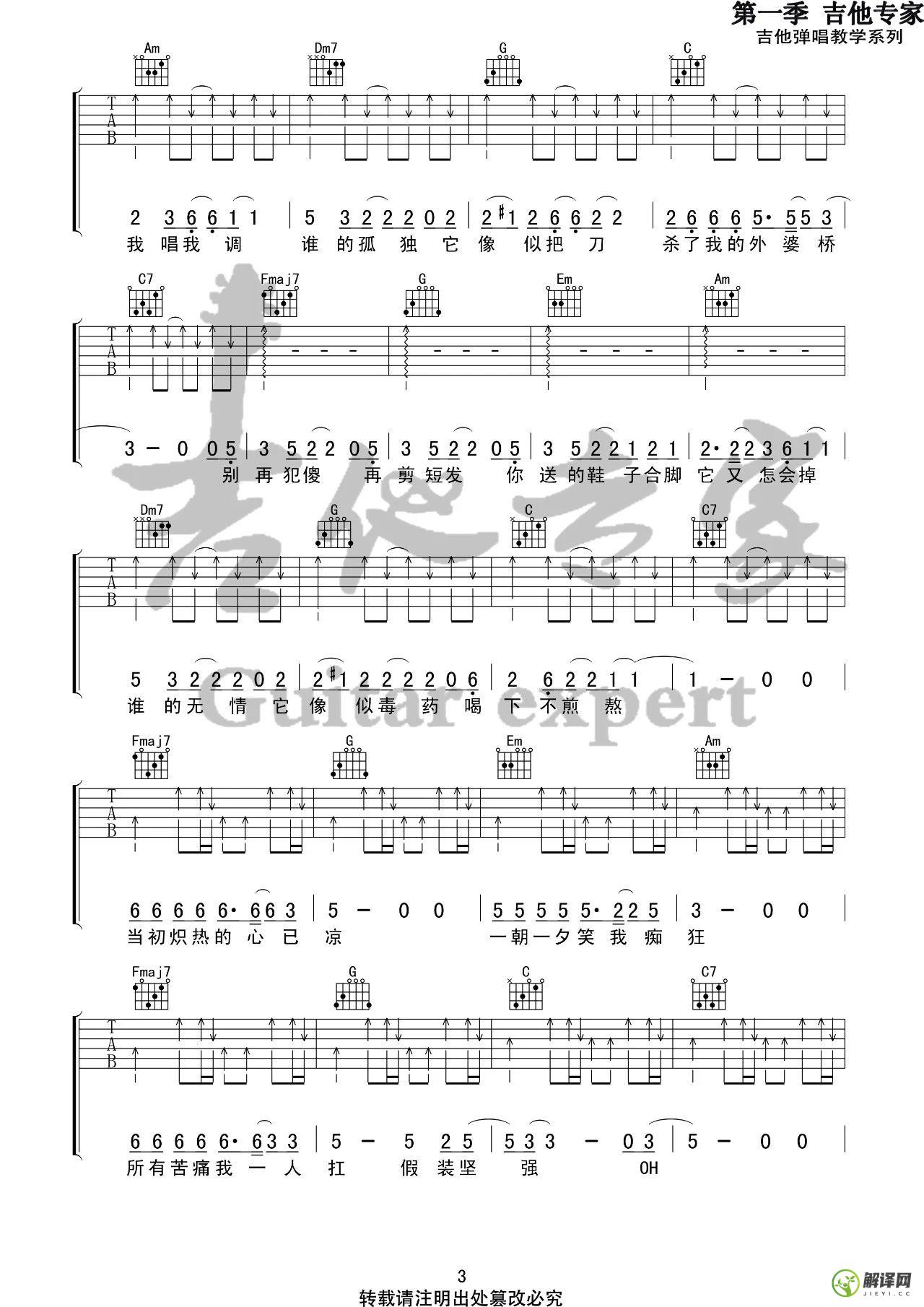 假装吉他谱,陈雪凝原版C调简单版,简单弹唱教学指弹简谱图,音艺吉他版