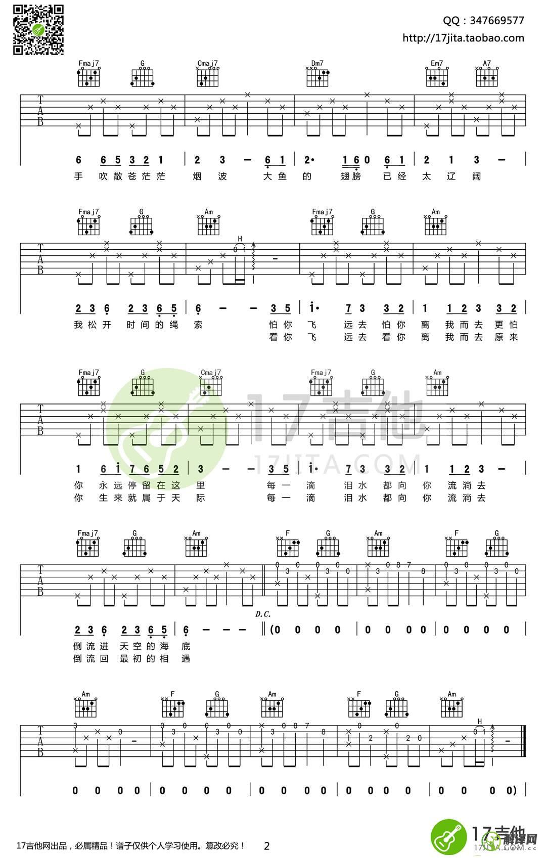 大鱼吉他谱,周深原版G调,简单弹唱教学指弹简谱图,17吉他版