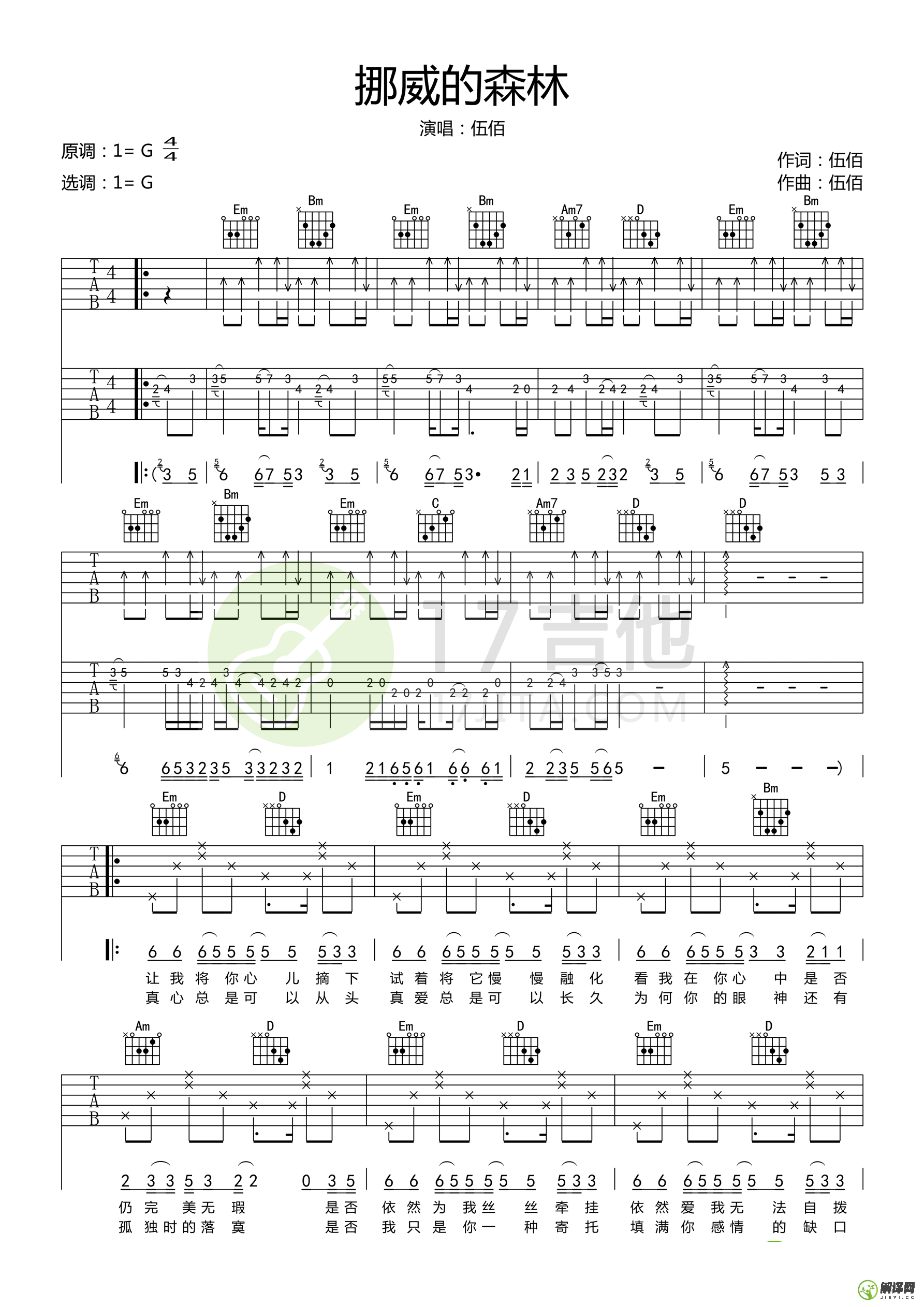 挪威的森林吉他谱,伍佰原版G调简单版,简单弹唱教学指弹简谱图,17吉他网版