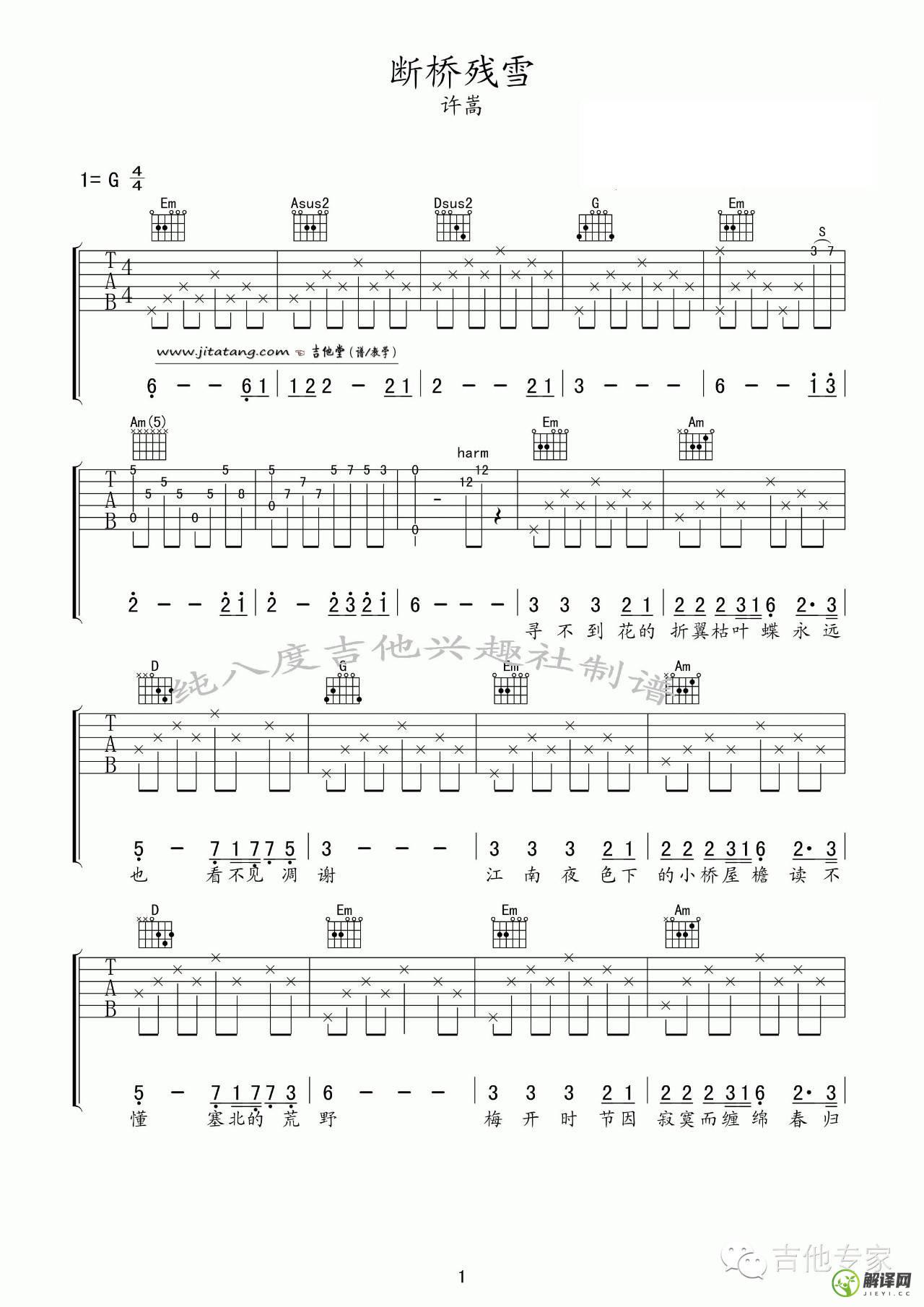 断桥残雪吉他谱,许嵩原版G调简单版,简单弹唱教学指弹简谱图,纯八度吉他兴趣社版