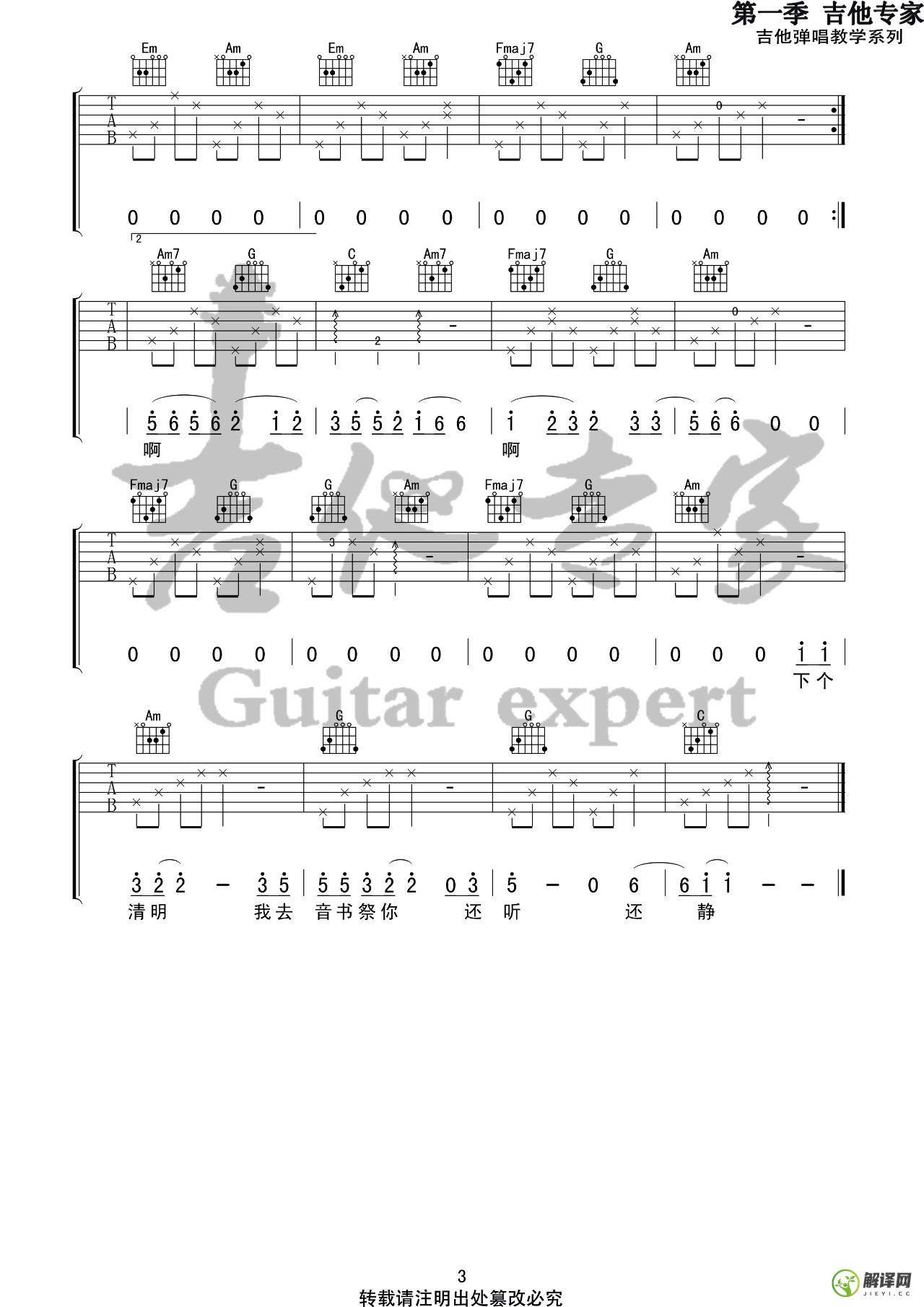 胡广生吉他谱,任素汐原版C调高清版,简单弹唱教学指弹简谱图,音艺吉他版