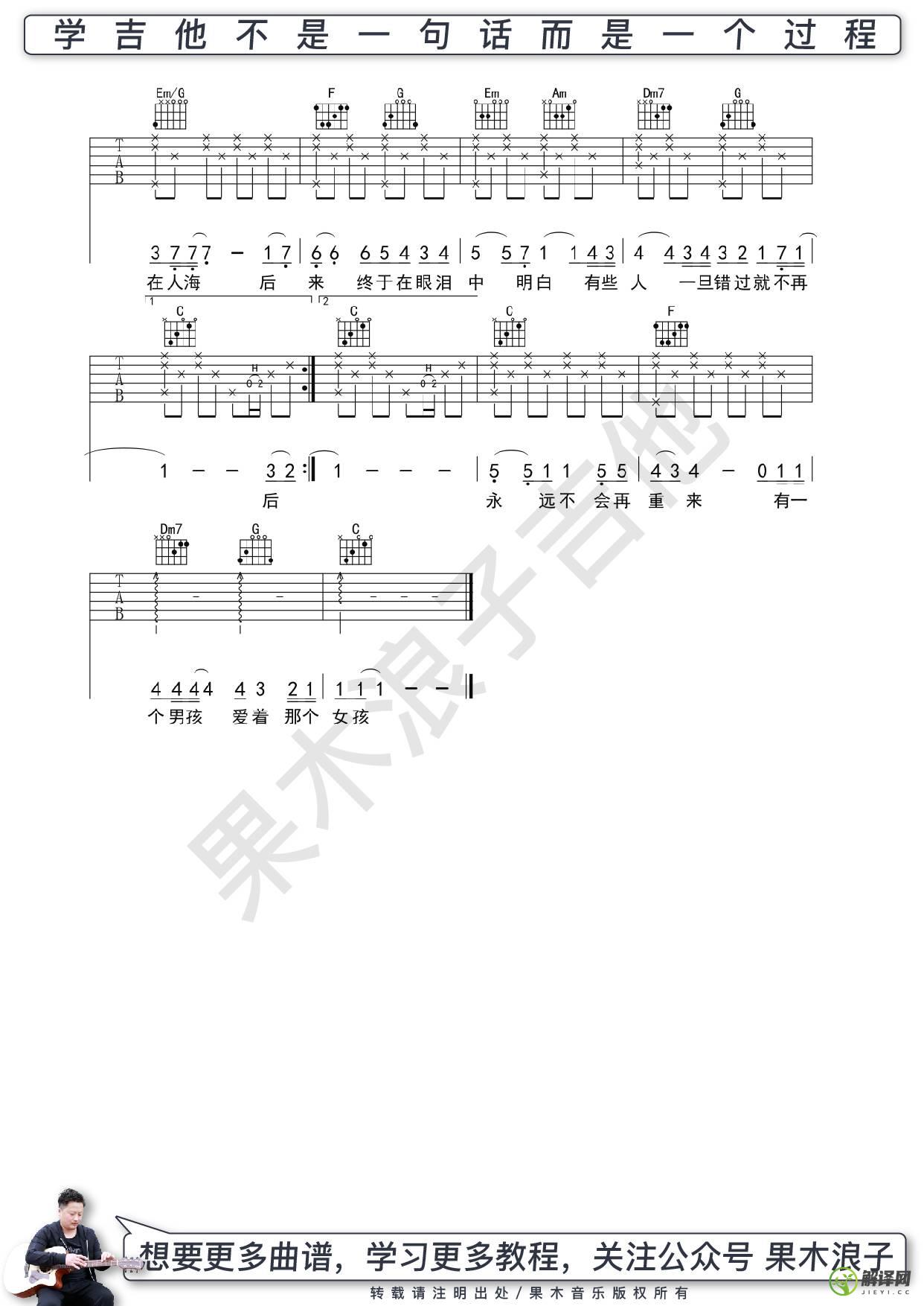 后来吉他谱,刘若英原版C调高清版,简单弹唱教学指弹简谱图,果木浪子版