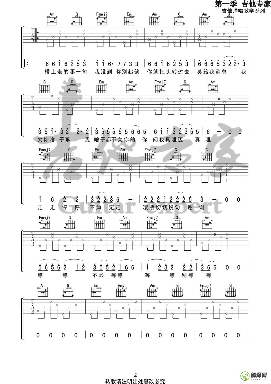 胡广生吉他谱,任素汐原版C调高清版,简单弹唱教学指弹简谱图,音艺吉他版