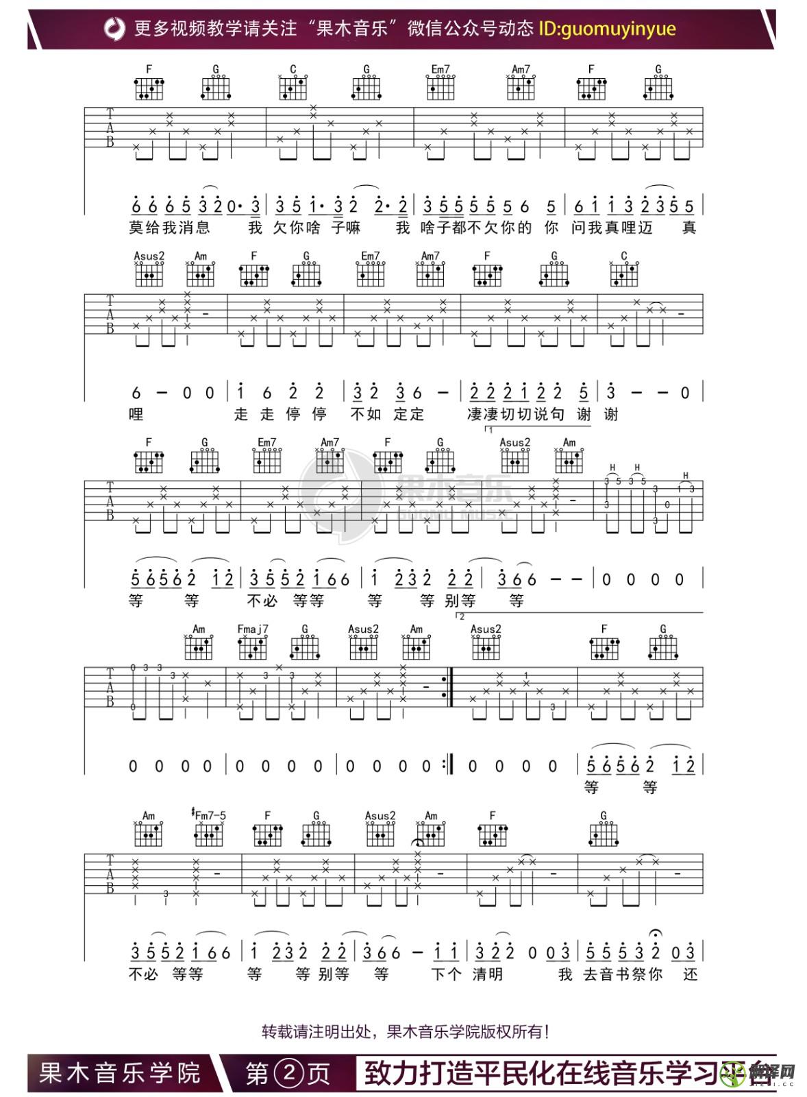 胡广生吉他谱,任素汐原版C调简单版,简单弹唱教学指弹简谱图,果木音乐版