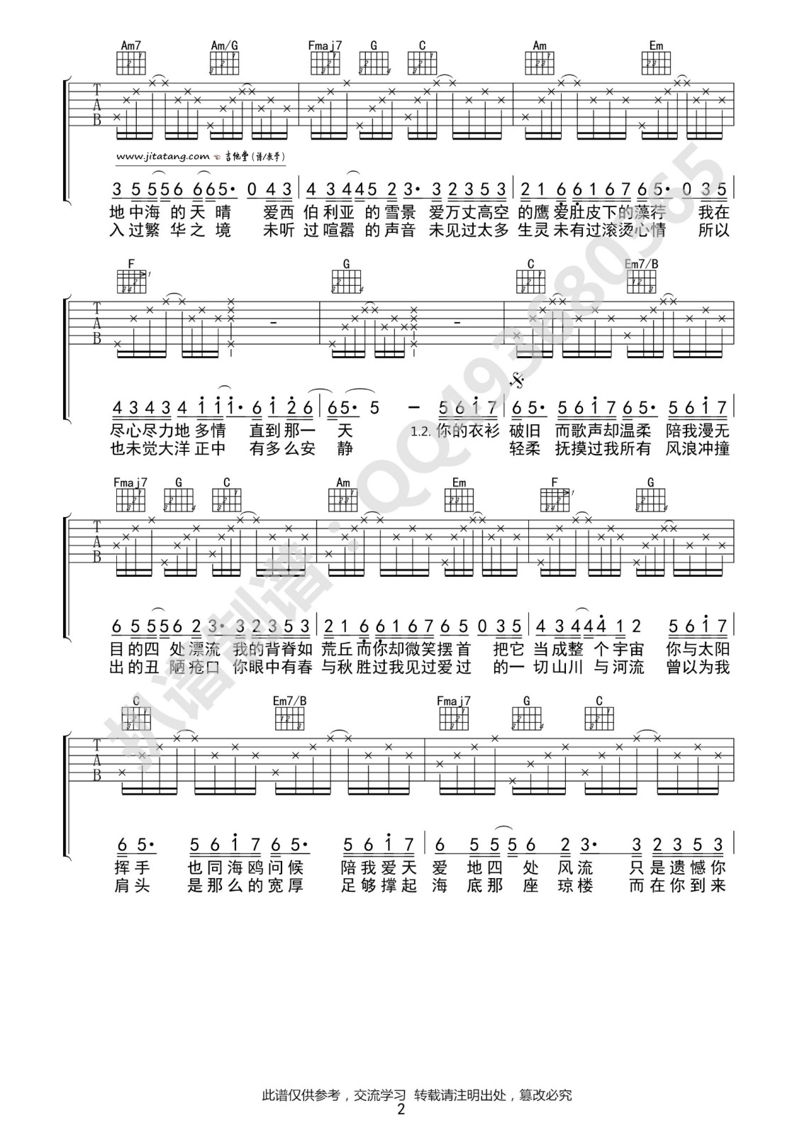 化身孤岛的鲸吉他谱,周深原版C调六线谱,简单弹唱教学指弹简谱图,网络转载版