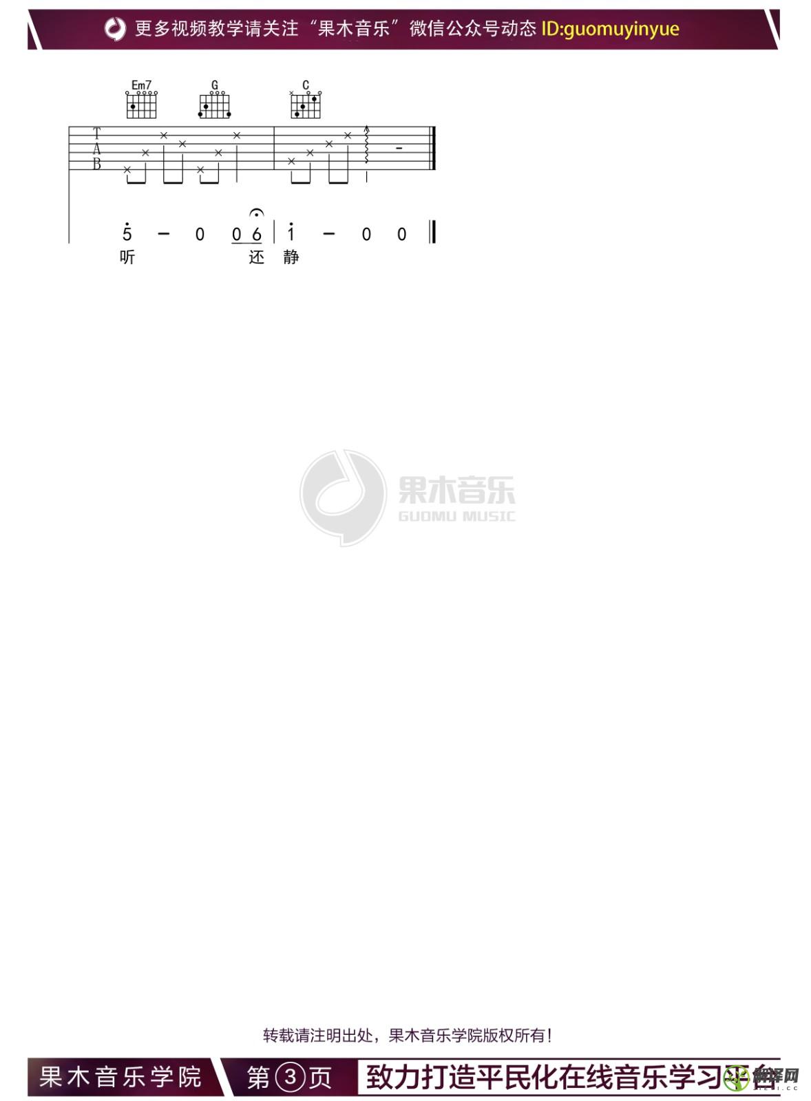 胡广生吉他谱,任素汐原版C调简单版,简单弹唱教学指弹简谱图,果木音乐版