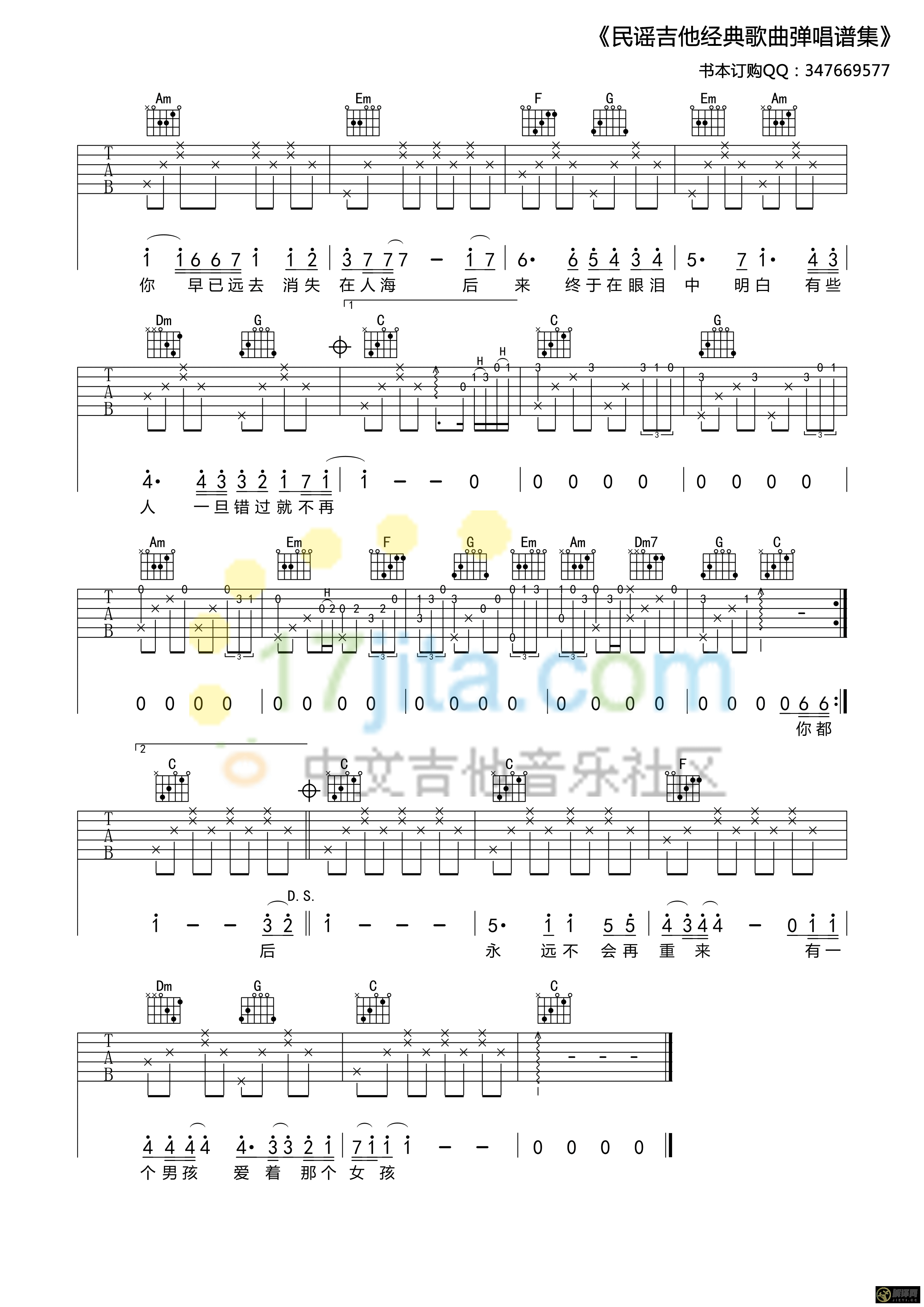 后来吉他谱,刘若英原版C调,简单弹唱教学指弹简谱图,17吉他网版