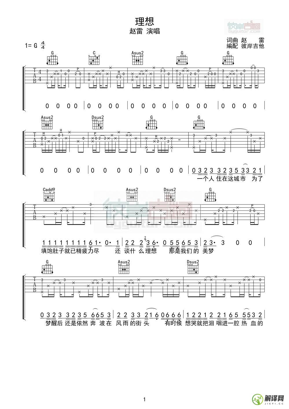 理想吉他谱,赵雷原版G调附前奏,简单弹唱教学指弹简谱图,彼岸吉他版