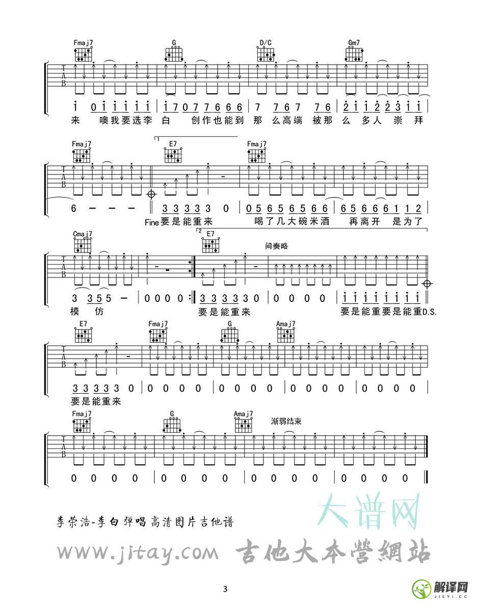 李白吉他谱,李荣浩原版C调六线谱,简单弹唱教学指弹简谱图,博艺琴行版