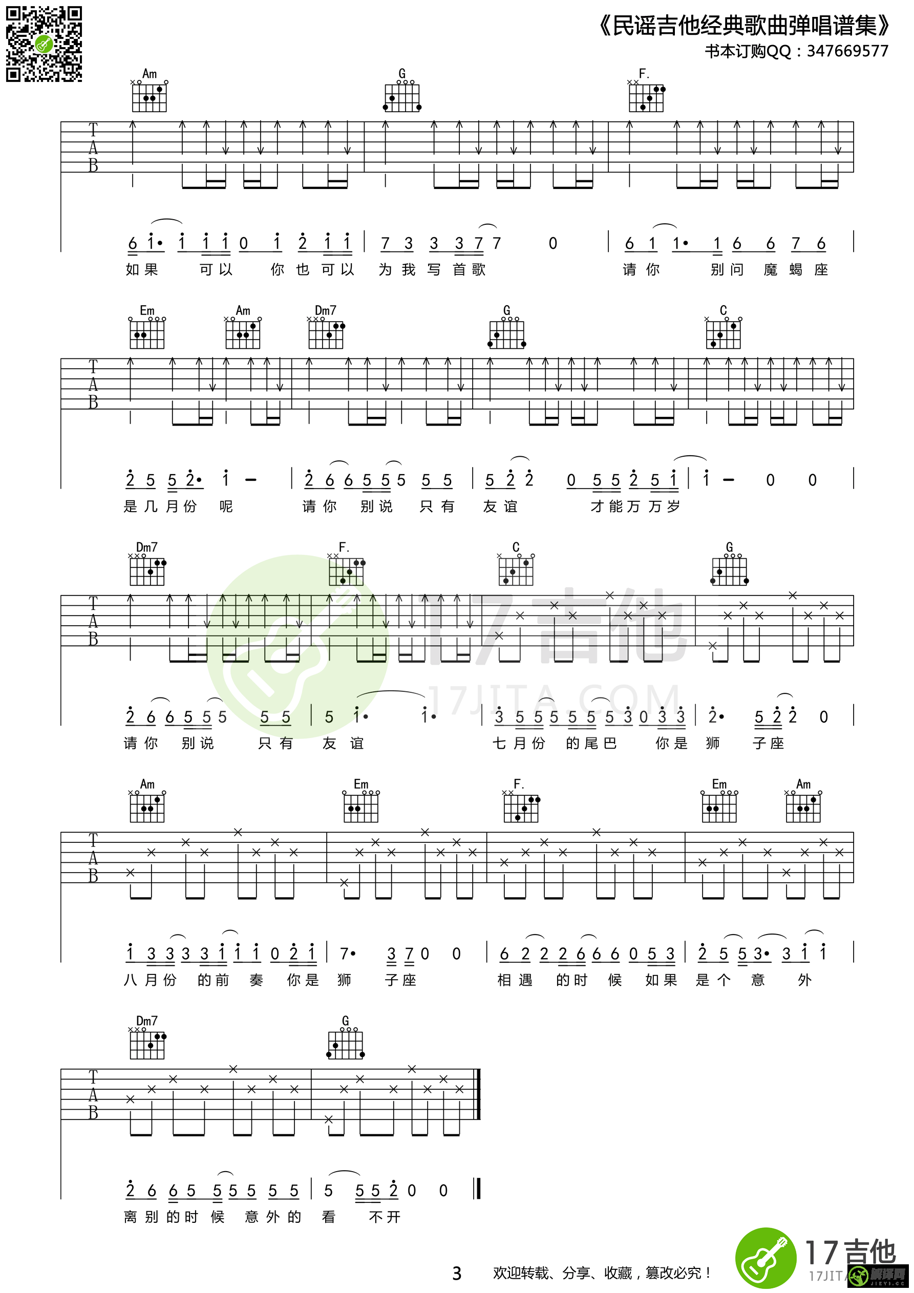狮子座吉他谱,曾轶可原版C调,简单弹唱教学指弹简谱图,17吉他网版