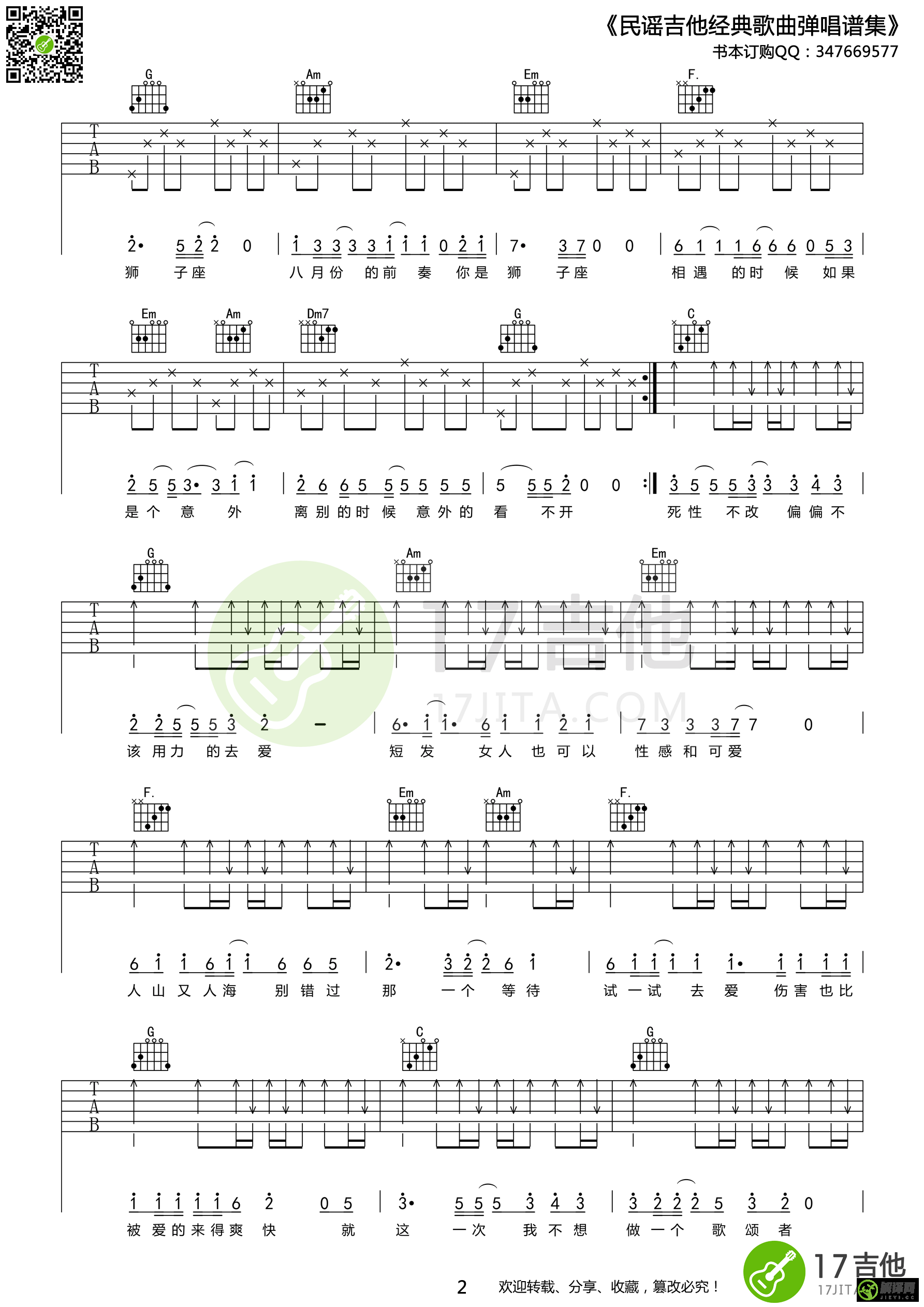 狮子座吉他谱,曾轶可原版C调,简单弹唱教学指弹简谱图,17吉他网版