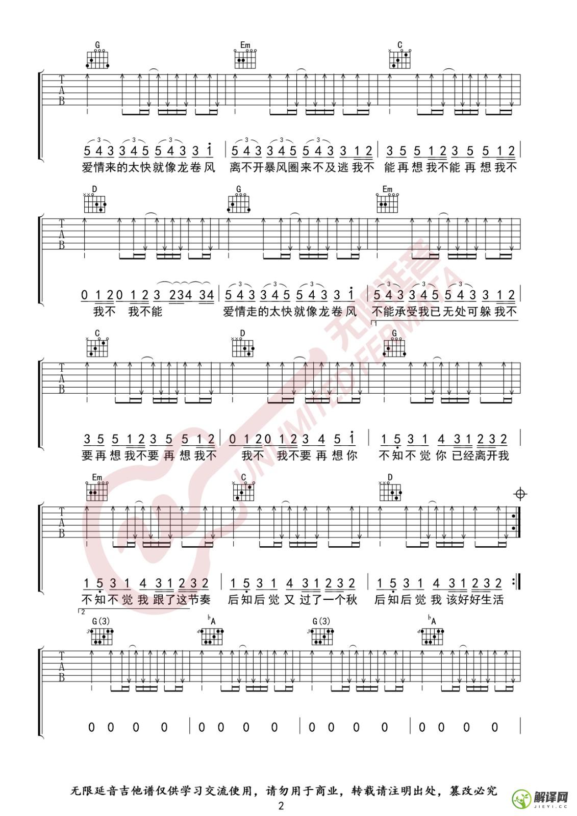 龙卷风吉他谱,周杰伦原版G调六线谱,简单弹唱教学指弹简谱图,无限延音版