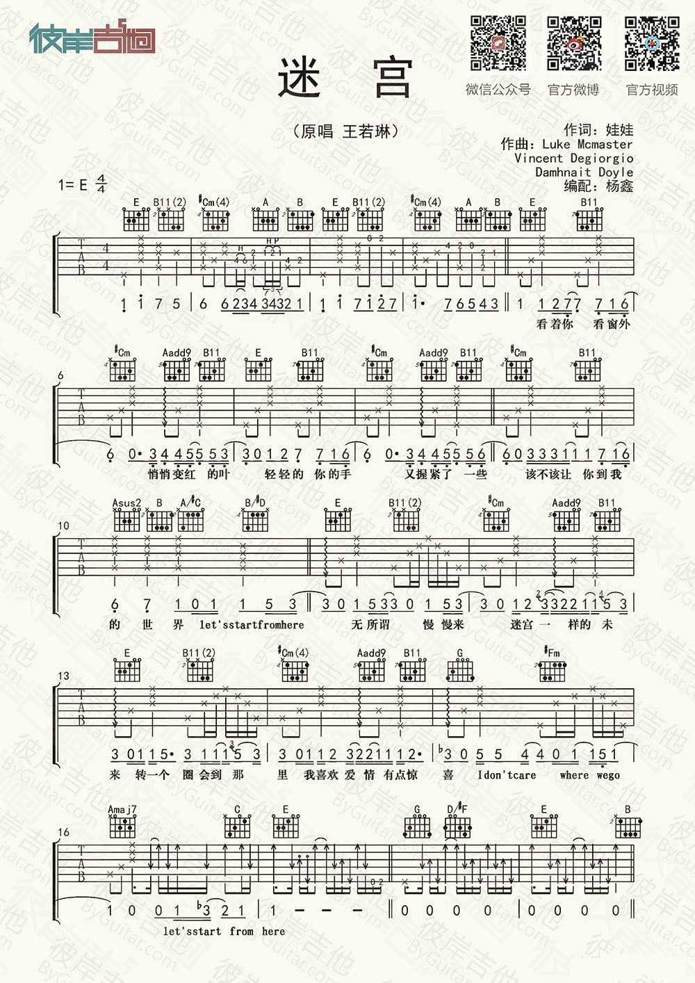 迷宫吉他谱,王若琳原版E调,简单弹唱教学指弹简谱图,彼岸吉他版