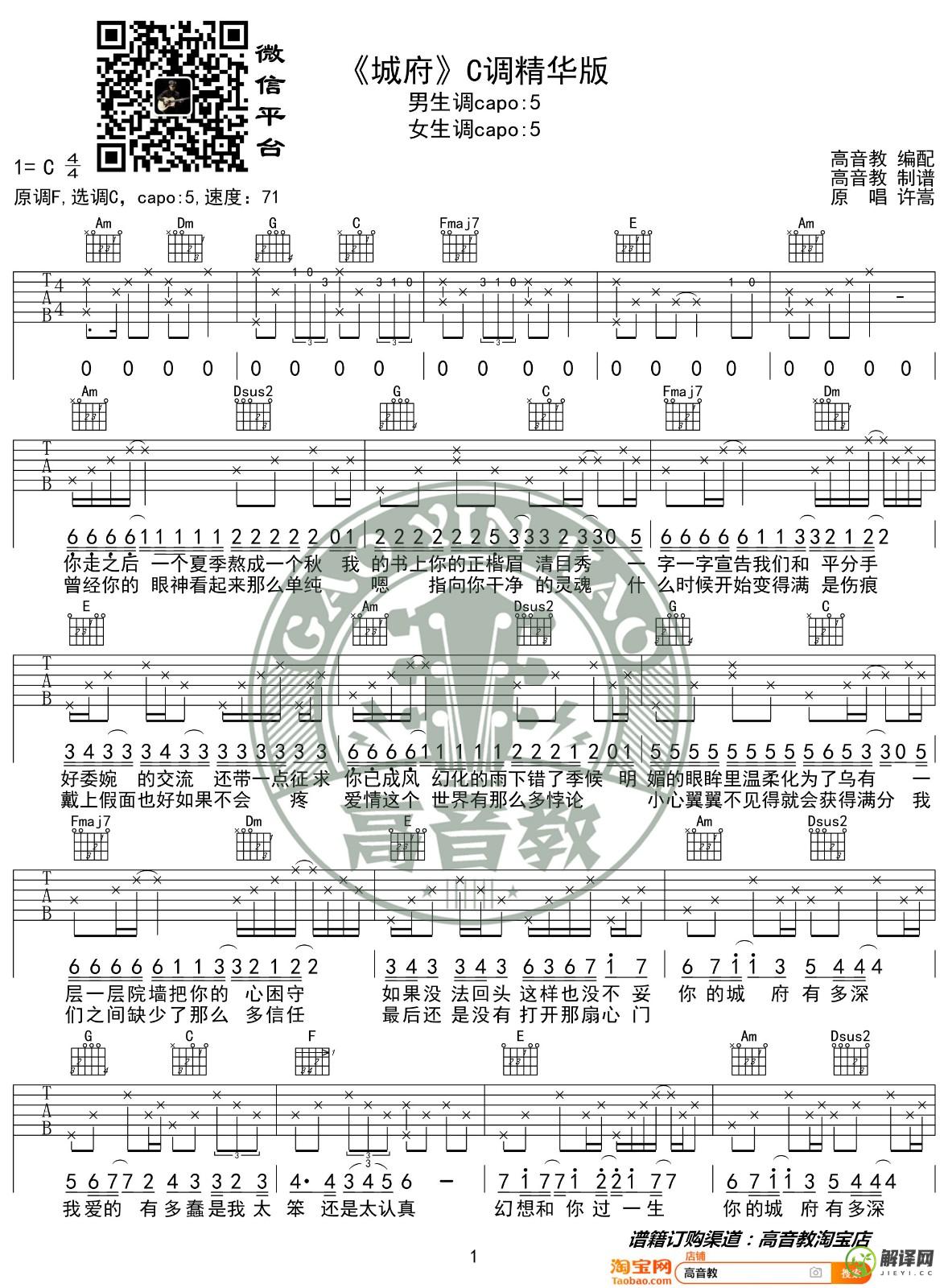 城府吉他谱,许嵩原版C调,简单弹唱教学指弹简谱图,高音教版