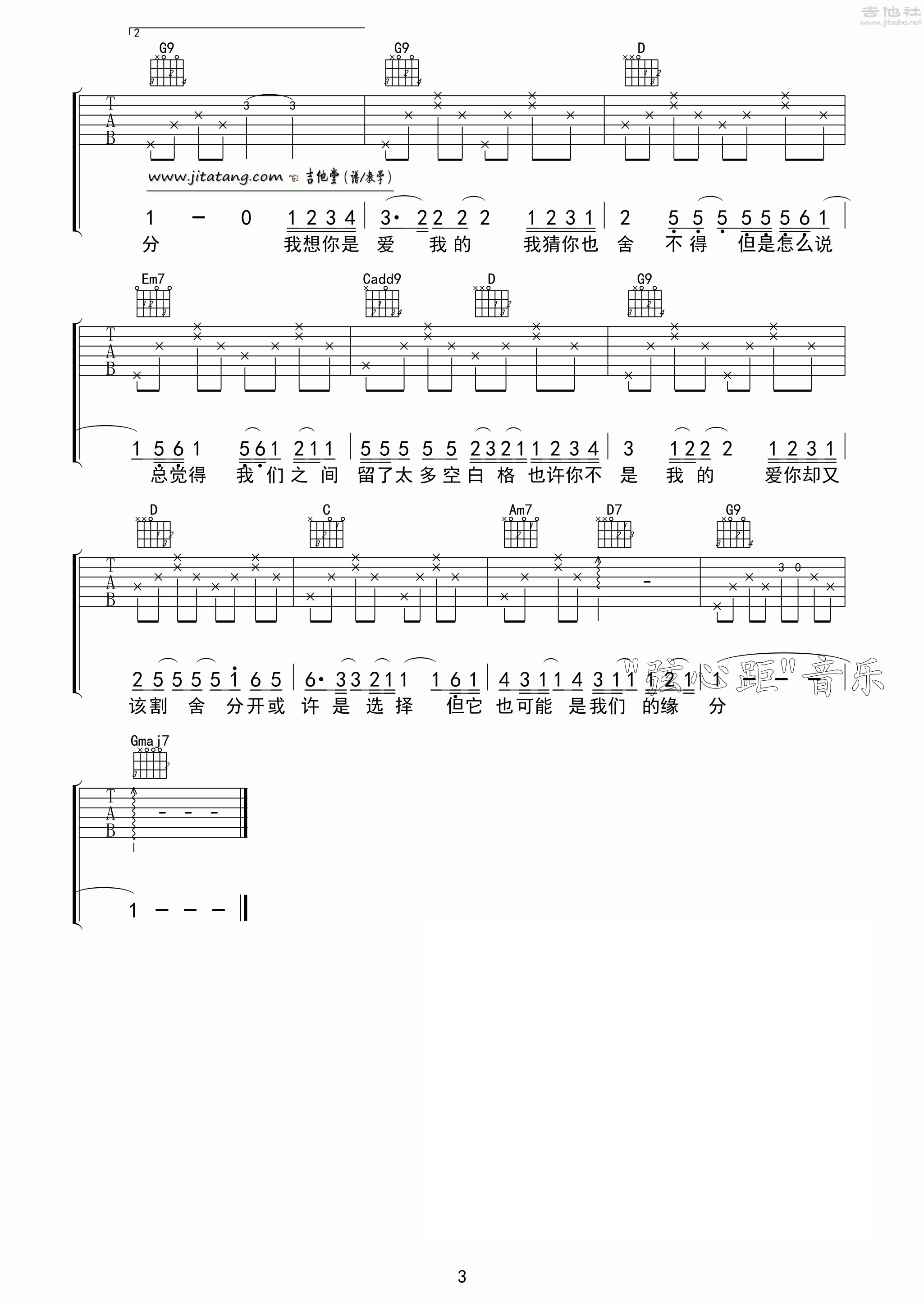 空白格吉他谱,杨宗纬原版G调简单版,简单弹唱教学指弹简谱图,弦心距版