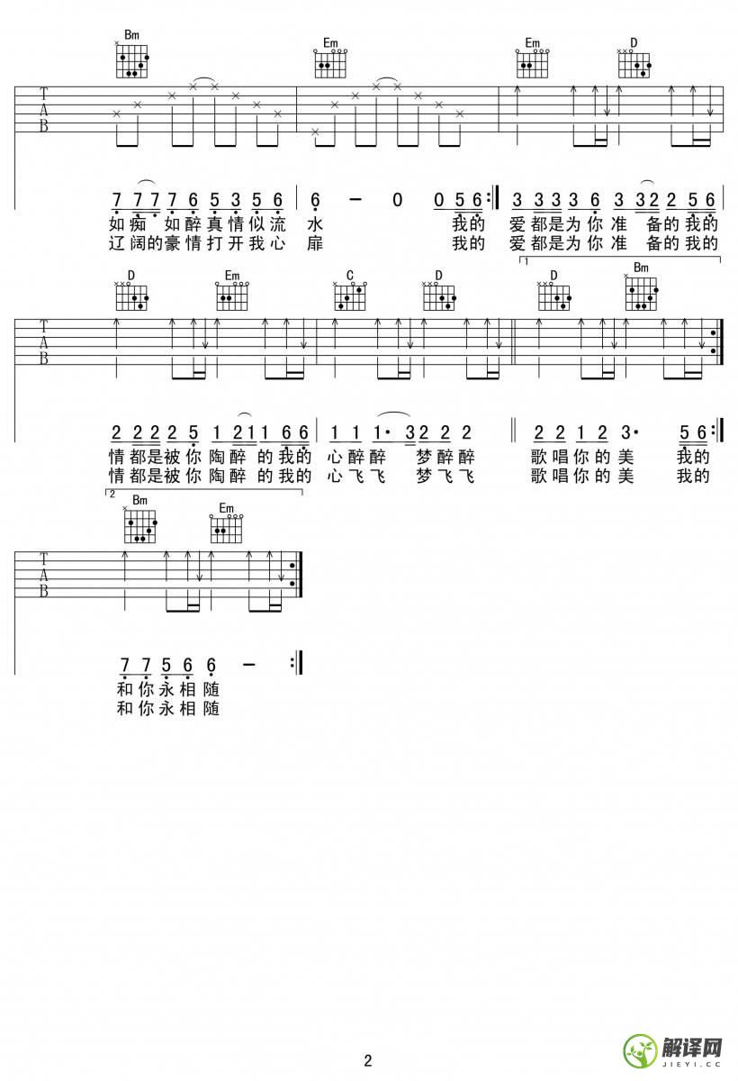 歌在飞吉他谱,苏勒亚其其格原版A调简单版,简单弹唱教学指弹简谱图,任光辉版