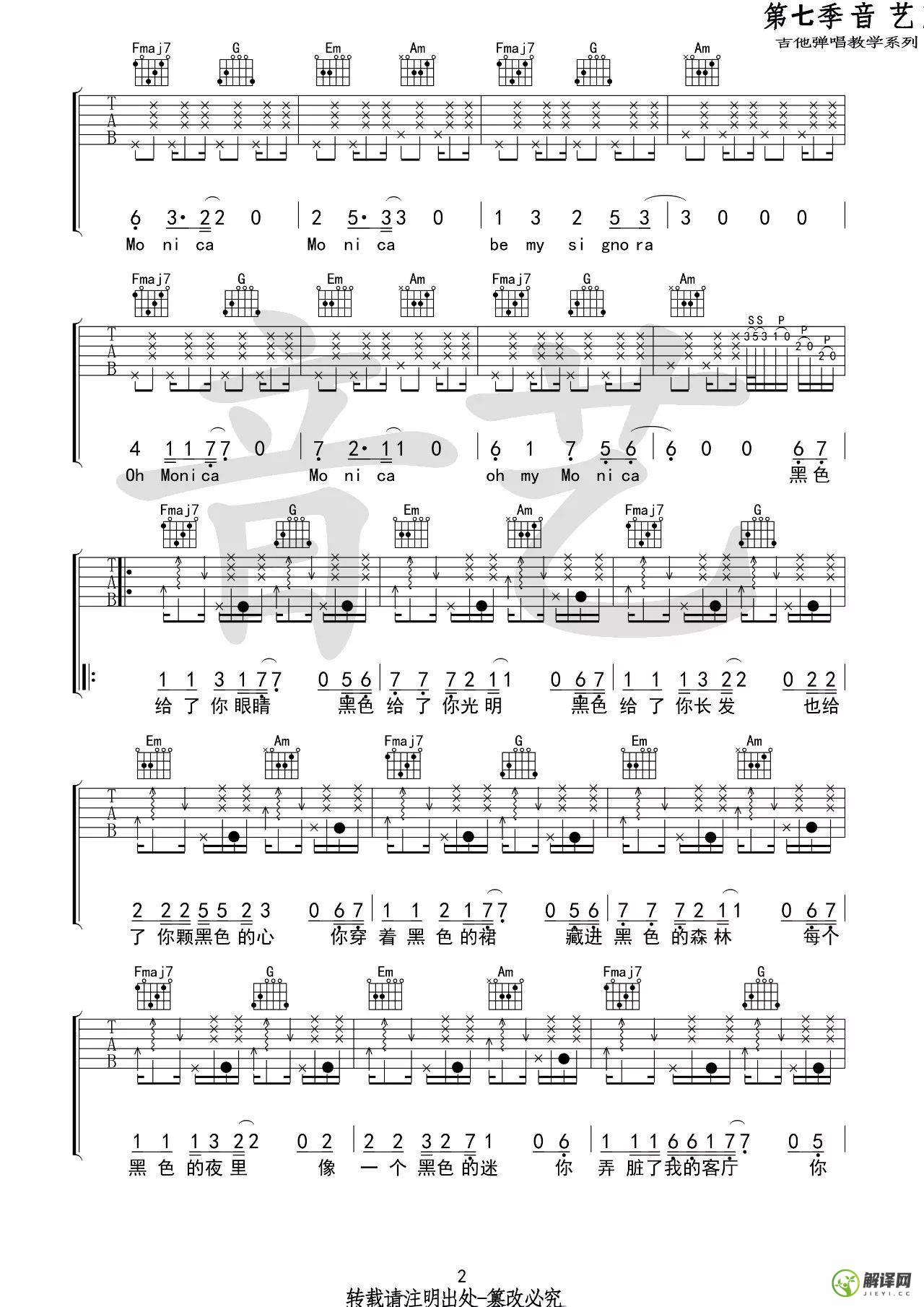 莫妮卡吉他谱,刘爽原版C调,简单弹唱教学指弹简谱图,音艺吉他版
