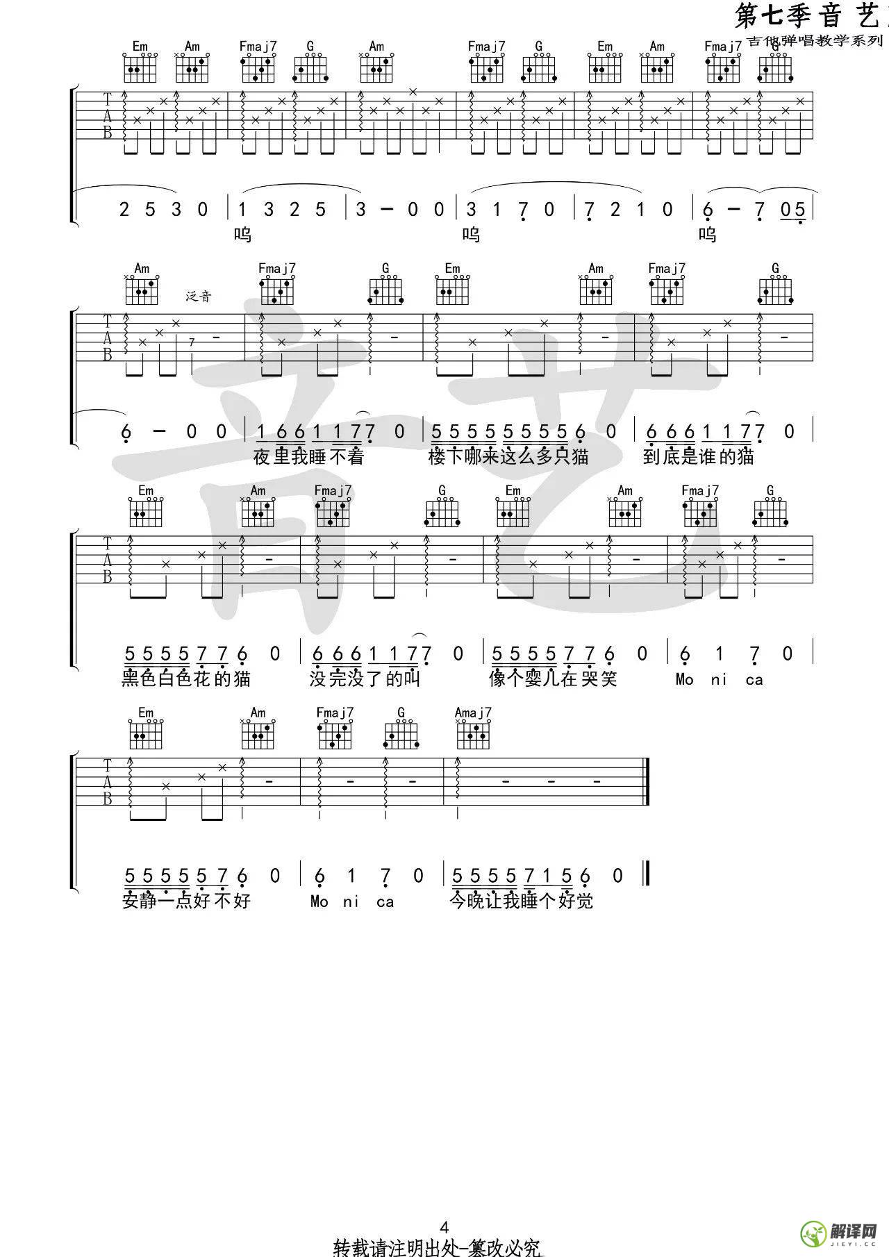 莫妮卡吉他谱,刘爽原版C调,简单弹唱教学指弹简谱图,音艺吉他版