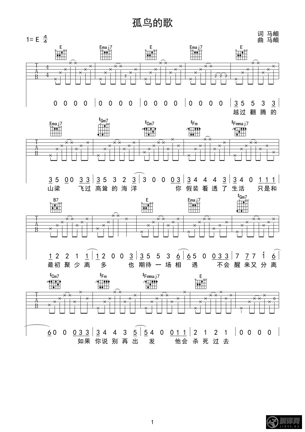 孤鸟的歌吉他谱,马頔原版E调简单版,简单弹唱教学指弹简谱图,网络转载版