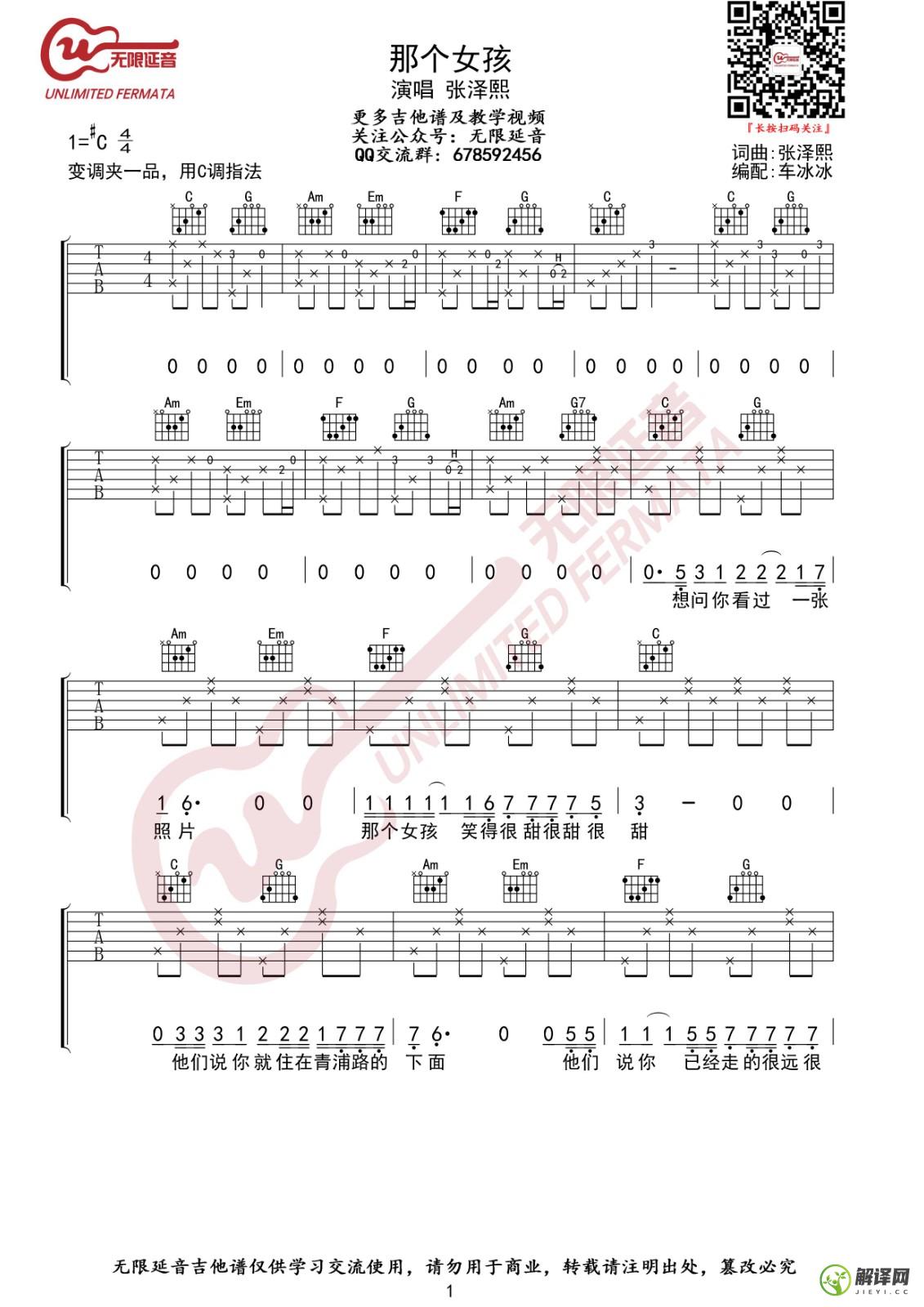那个女孩吉他谱,张泽熙原版C调入门版,简单弹唱教学指弹简谱图,无限延音版