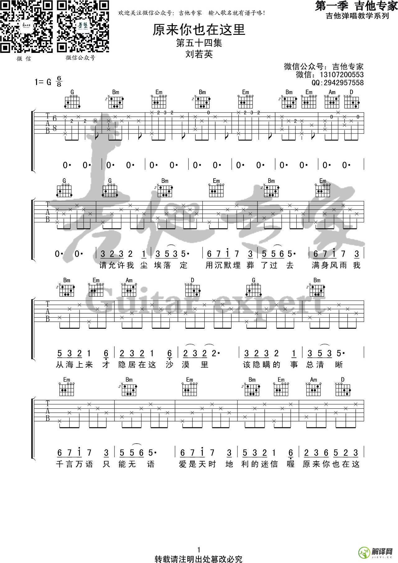 原来你也在这里吉他谱,刘若英原版G调,简单弹唱教学指弹简谱图,音艺吉他版
