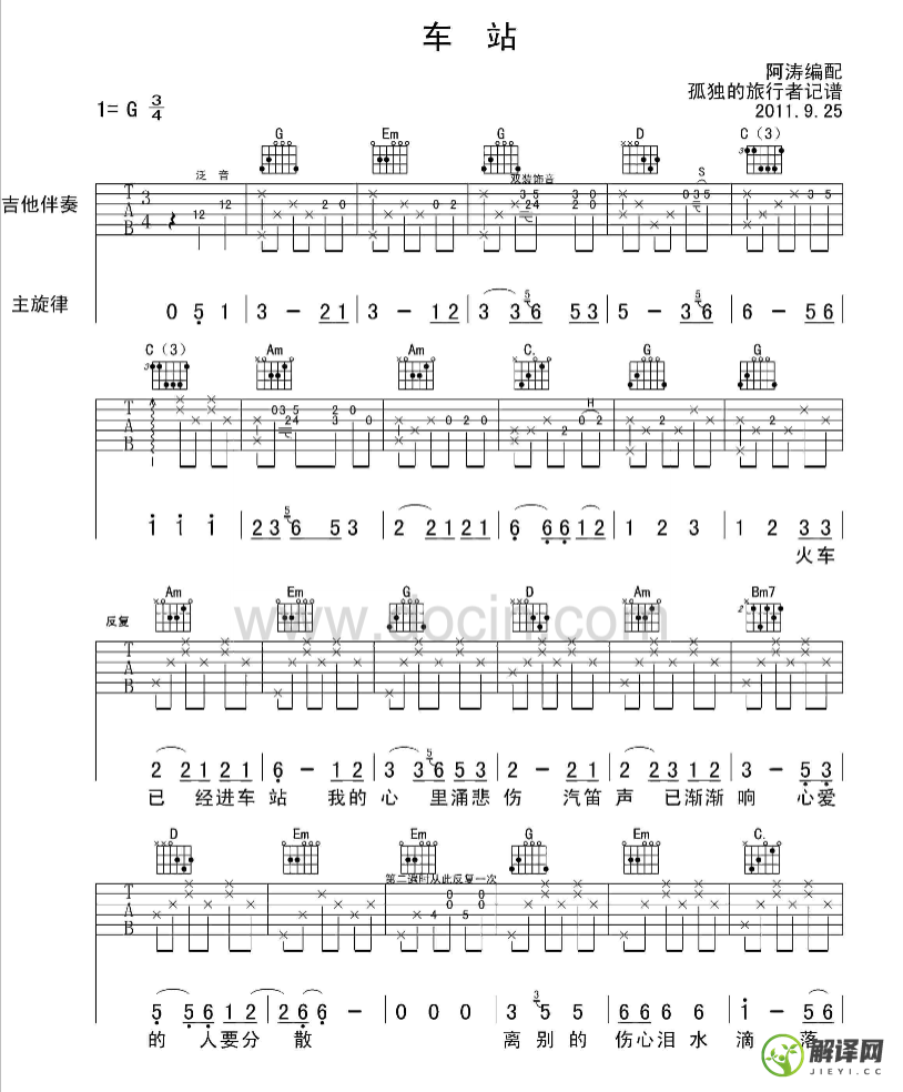 车站吉他谱,曹磊原版G调六线谱,简单弹唱教学指弹简谱图,阿涛版