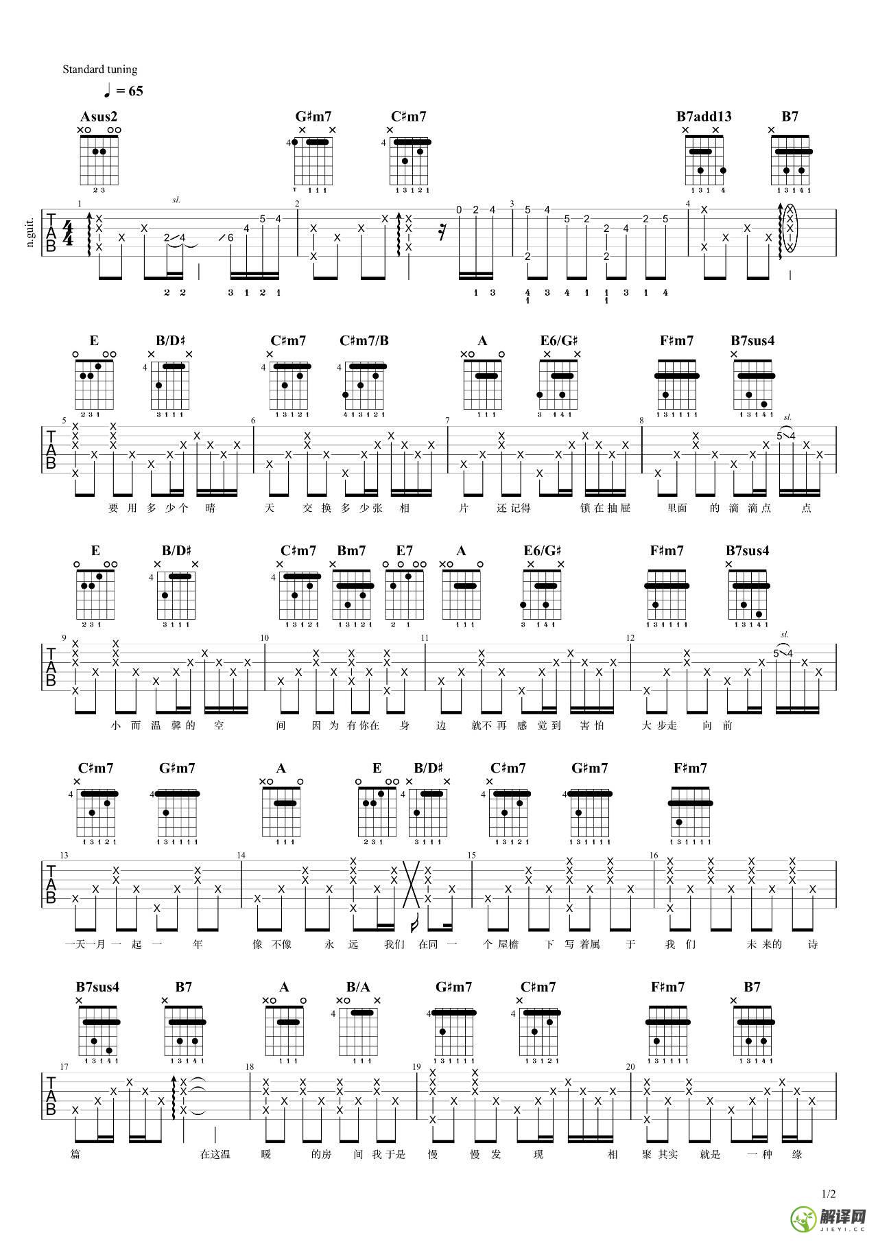 房间吉他谱,刘瑞琦原版E调完整版,简单弹唱教学指弹简谱图,7T吉他教室版