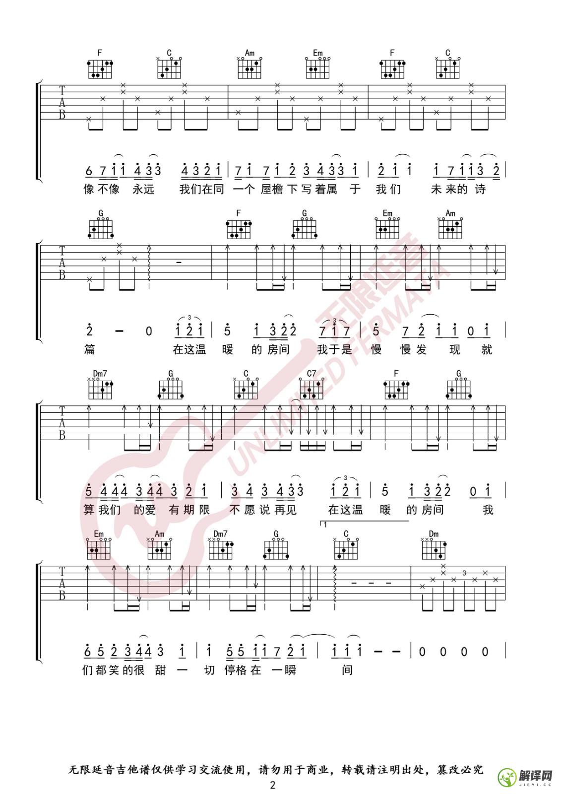 房间吉他谱,刘瑞琪原版C调简单版,简单弹唱教学指弹简谱图,无限延音版