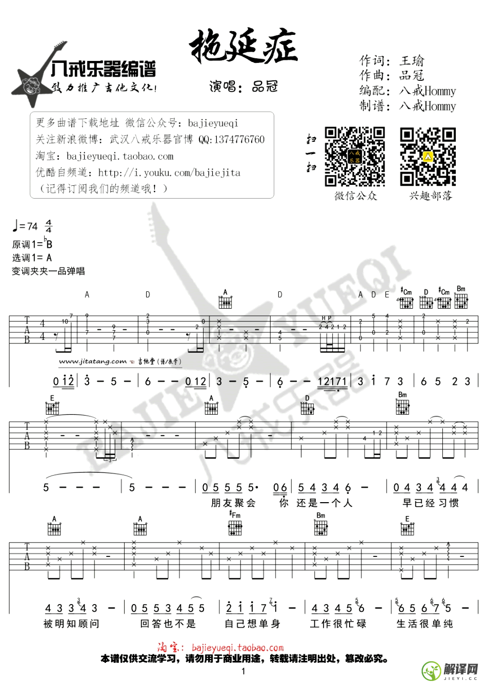 拖延症吉他谱,品冠原版A调,简单弹唱教学指弹简谱图,八戒乐器版