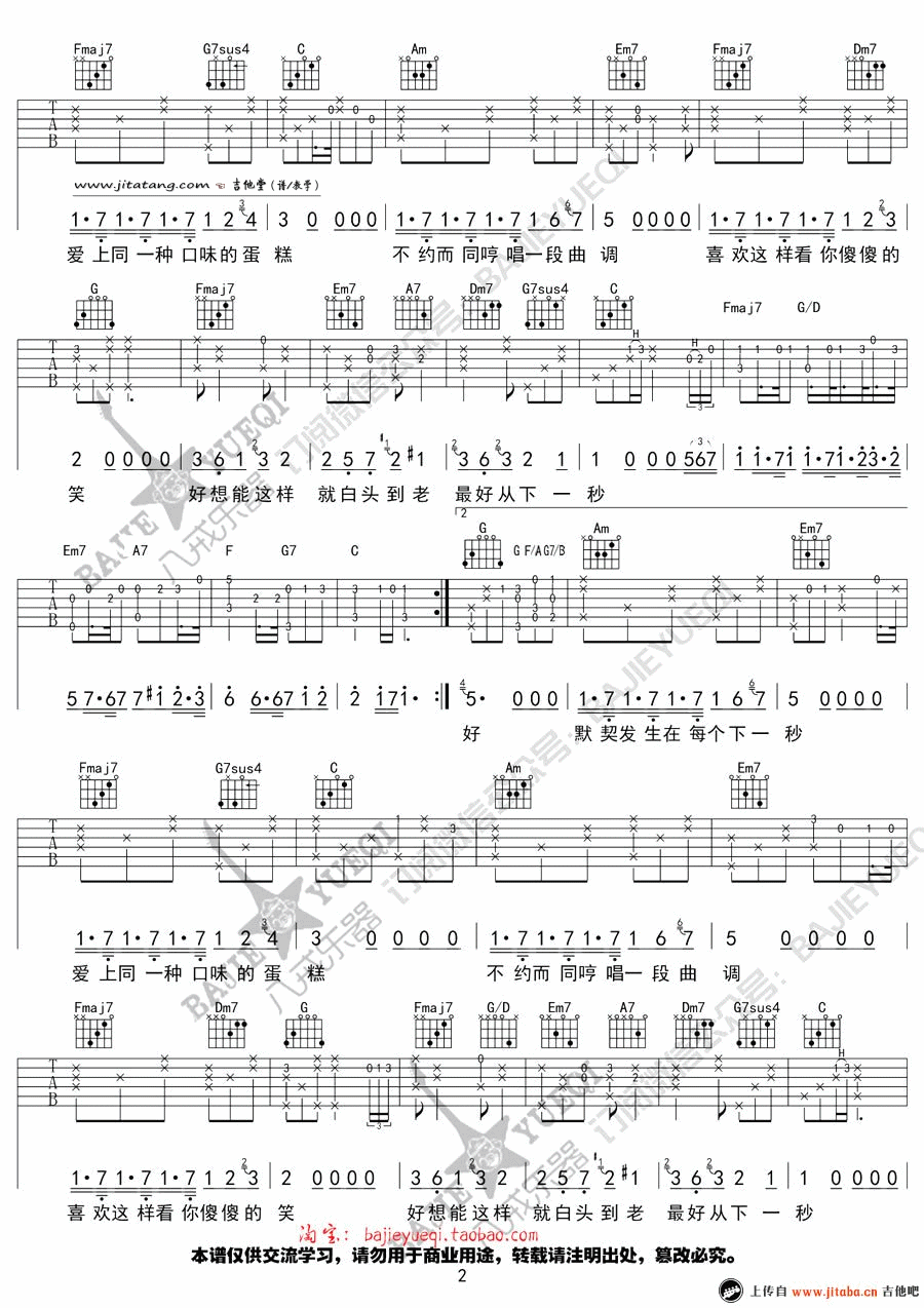 下一秒吉他谱,张碧晨原版C调,简单弹唱教学指弹简谱图,八戒乐器版