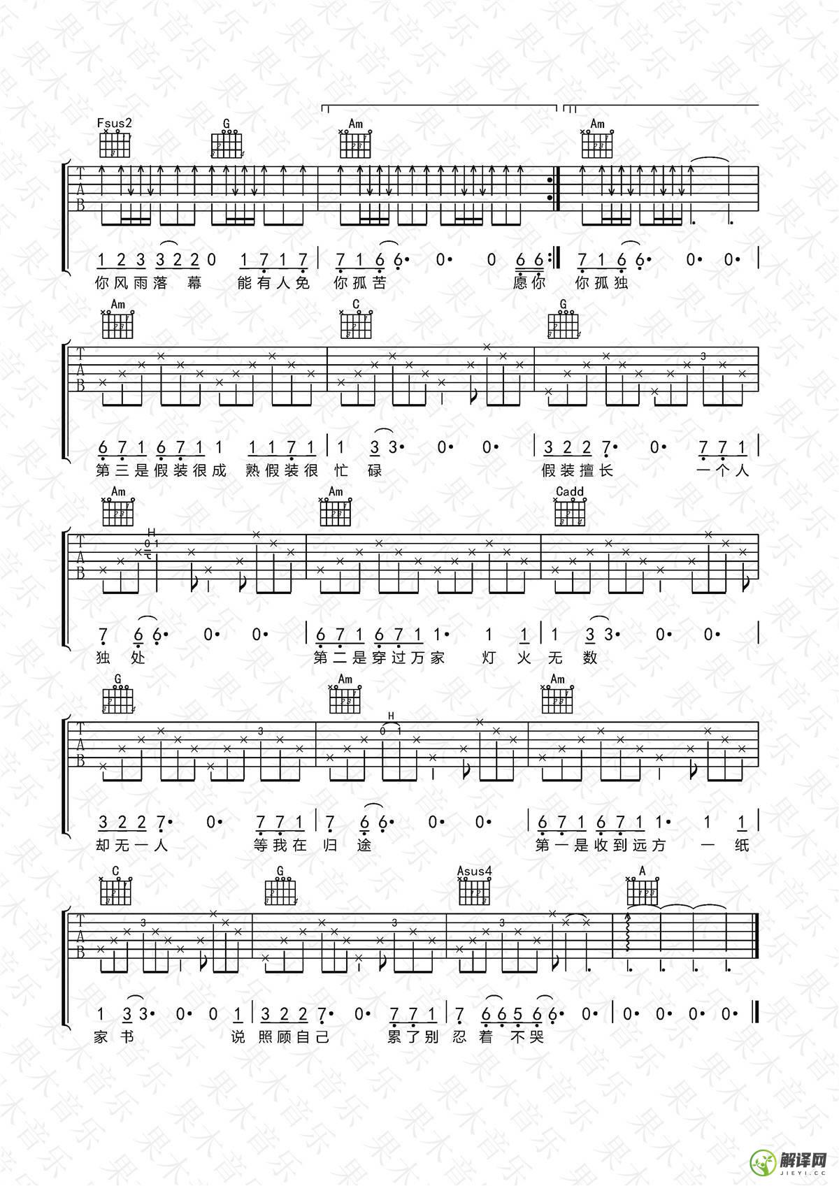 十一种孤独吉他谱,宿羽阳原版C调,简单弹唱教学指弹简谱图,齐歌吉他版
