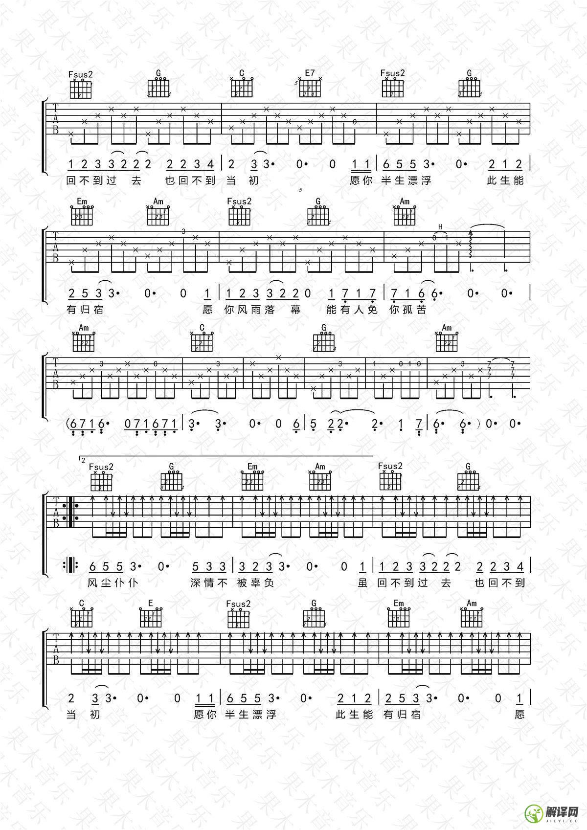 十一种孤独吉他谱,宿羽阳原版C调,简单弹唱教学指弹简谱图,齐歌吉他版