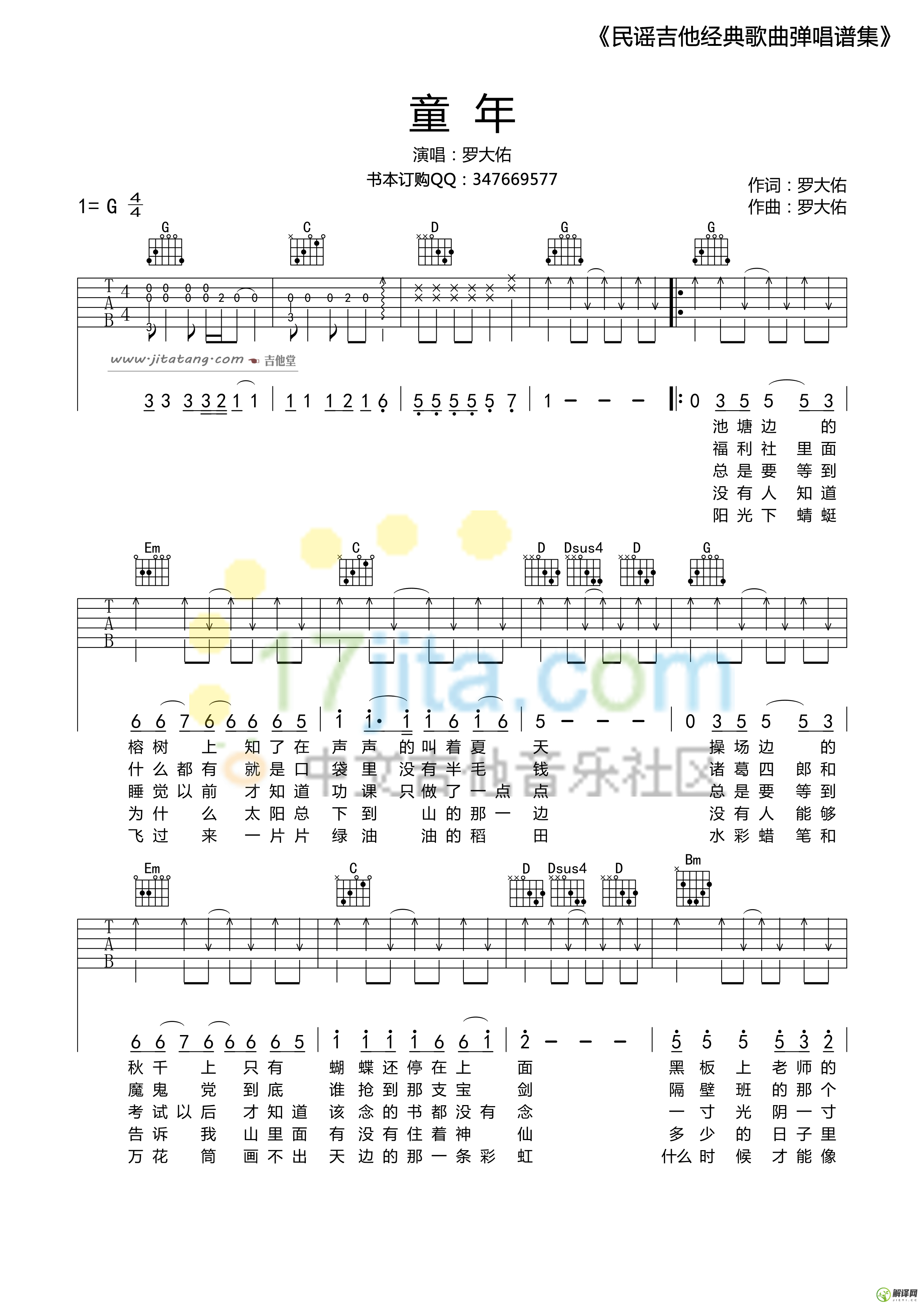 童年吉他谱,罗大佑原版C调简单版,简单弹唱教学指弹简谱图,17吉他网版
