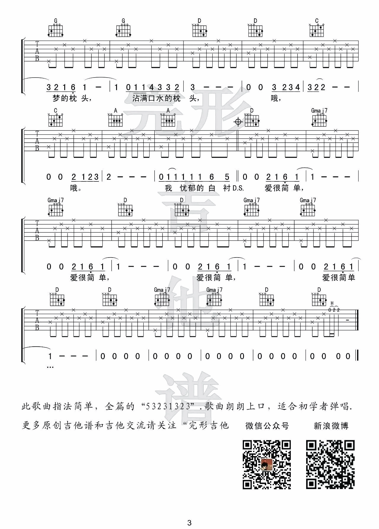 少年锦时吉他谱,赵雷原版D调简单半,简单弹唱教学指弹简谱图,完形吉他版