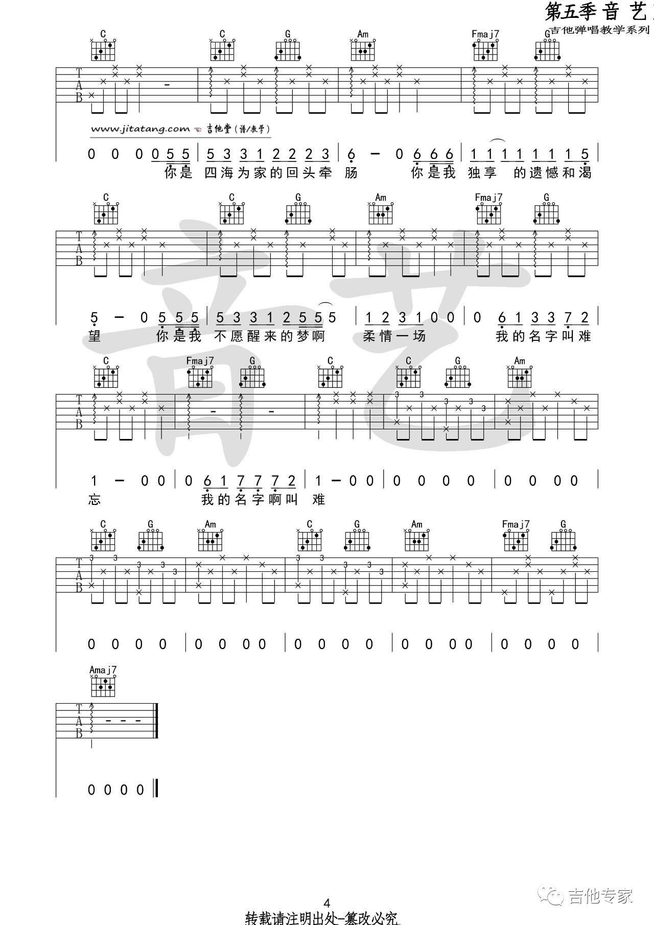 十二吉他谱,留声玩具原版C调简单版,简单弹唱教学指弹简谱图,音艺吉他版