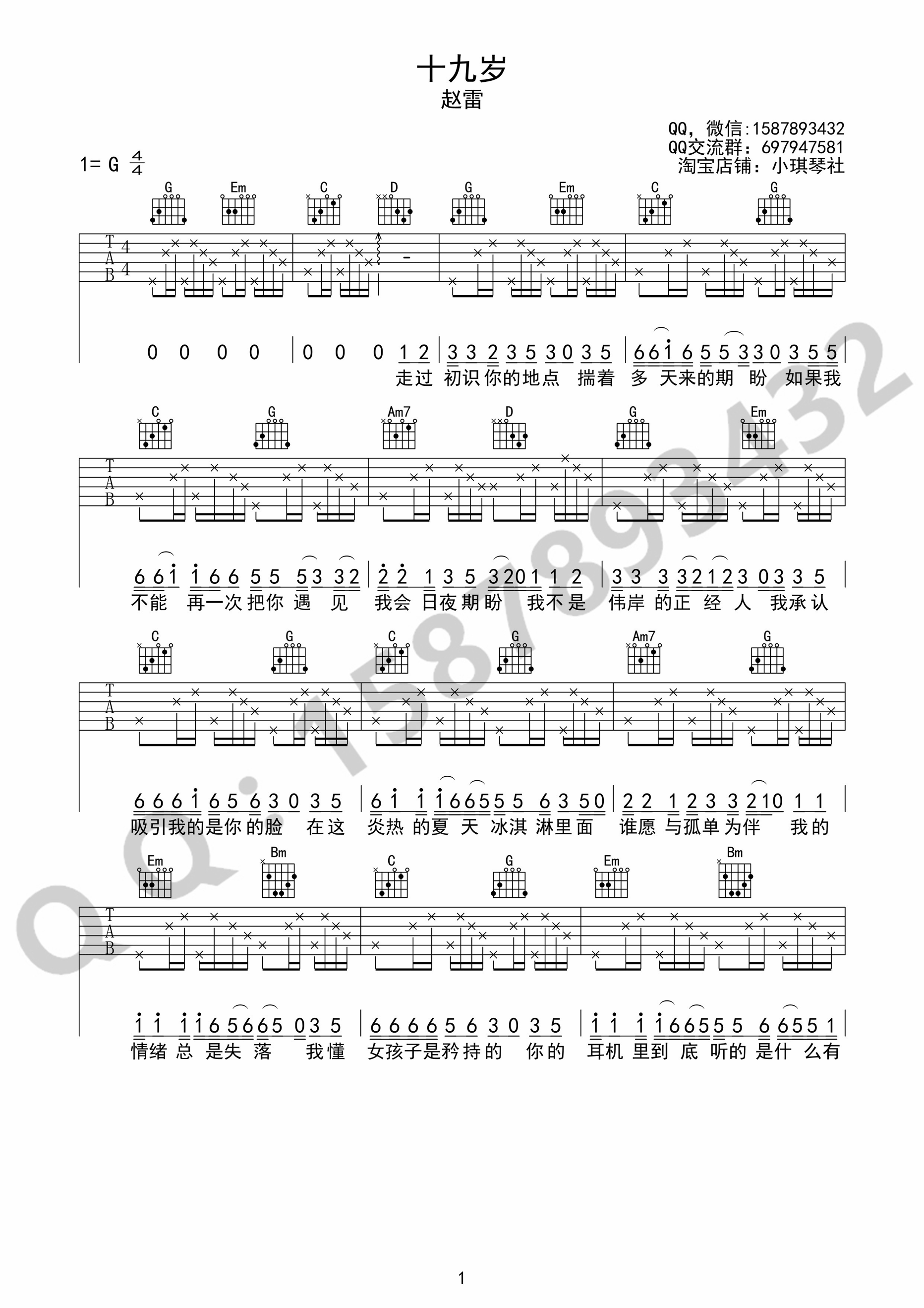 十九岁吉他谱,赵雷原版G调,简单弹唱教学指弹简谱图,小琪琴社版