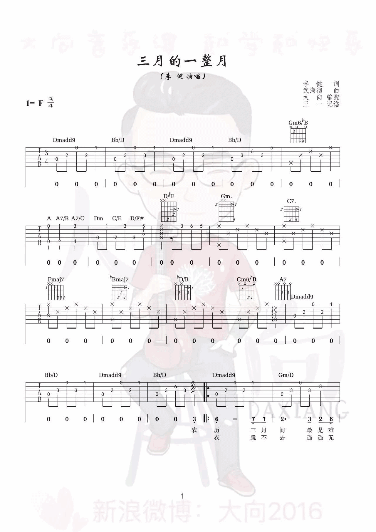 三月的一整月吉他谱,李健原版F调,简单弹唱教学指弹简谱图,大向音乐版