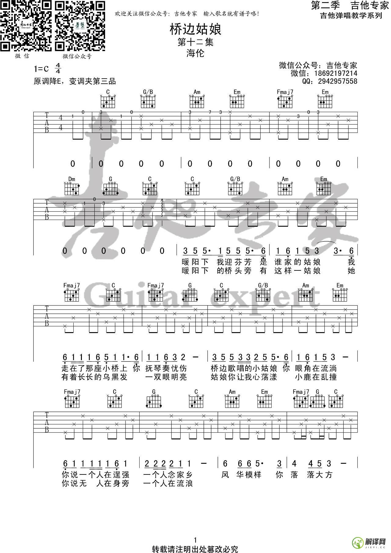 桥边姑娘吉他谱,海伦原版C调简单版,简单弹唱教学指弹简谱图,吉他专家版