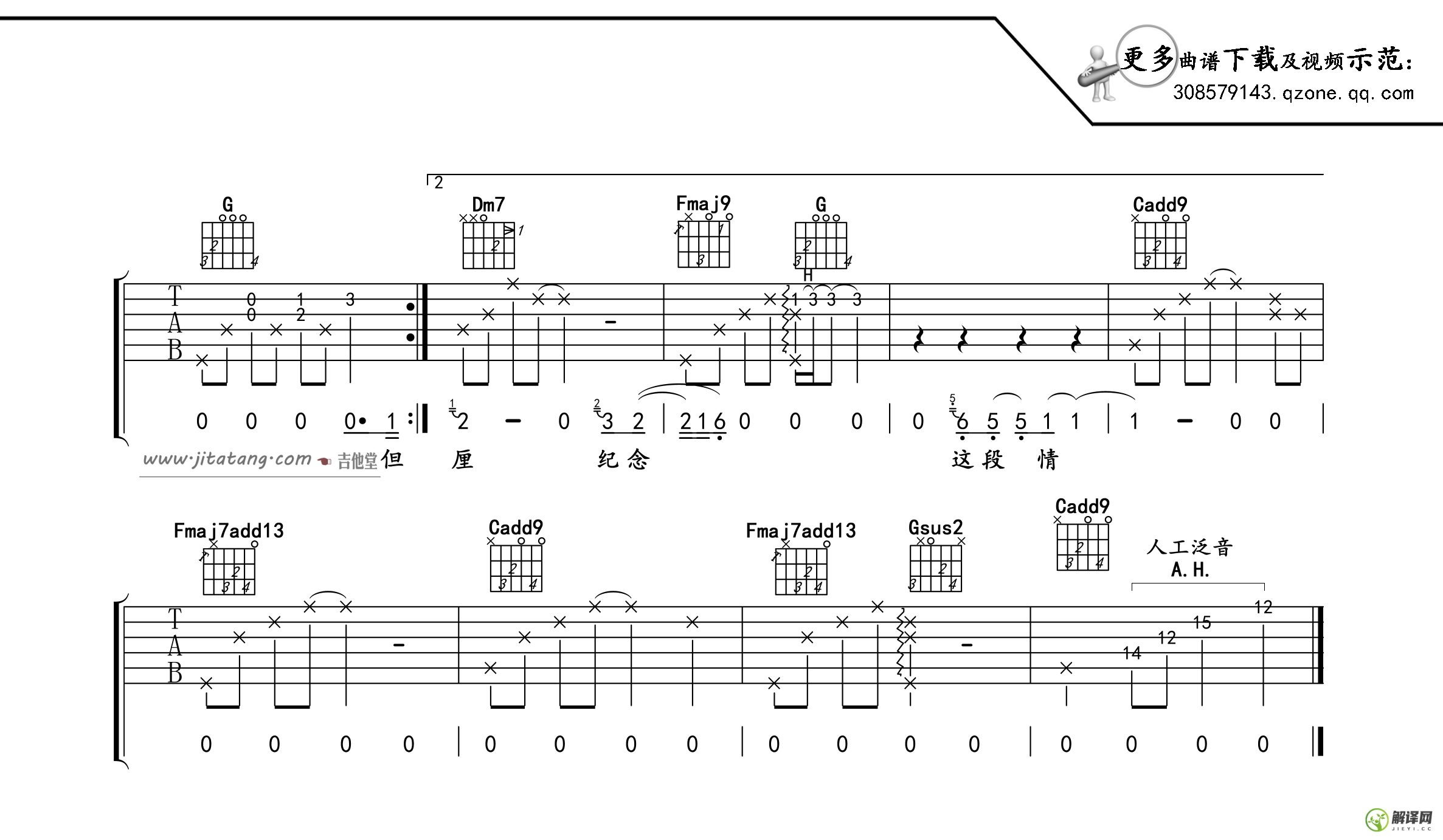 三厘米吉他谱,谭维维原版C调,简单弹唱教学指弹简谱图,卢家兴版
