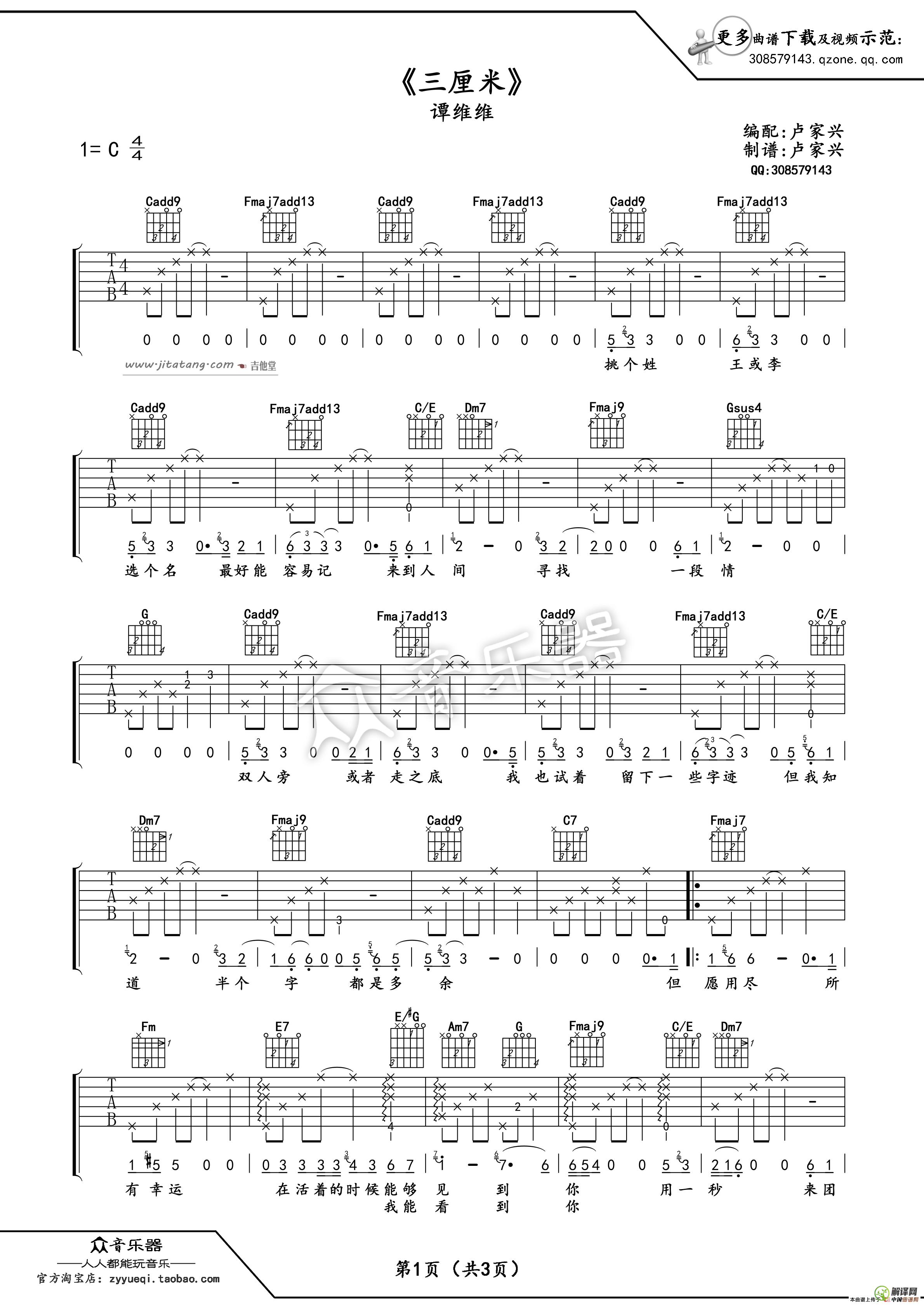 三厘米吉他谱,谭维维原版C调,简单弹唱教学指弹简谱图,卢家兴版