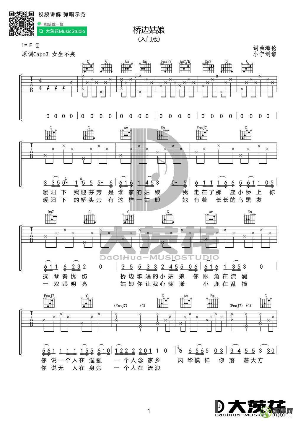 桥边姑娘吉他谱,海伦原版C调超简单版本,简单弹唱教学指弹简谱图,大茨花版